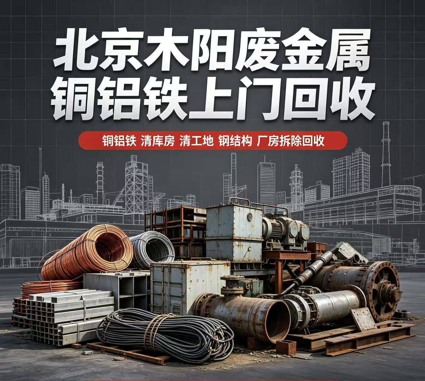 湖南单位积压物资回收