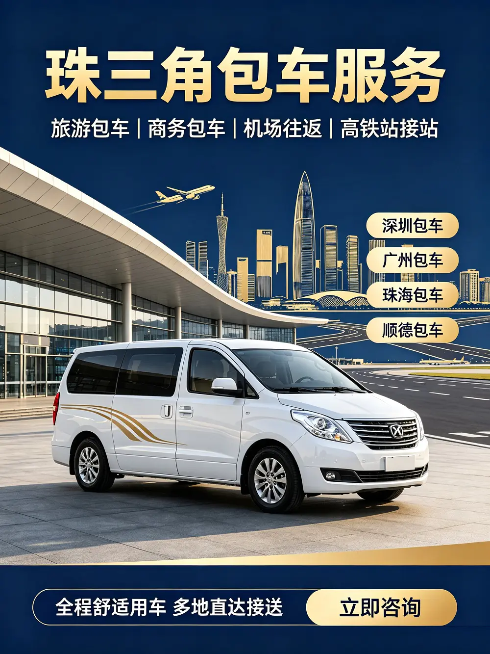 佛山机场接机包车