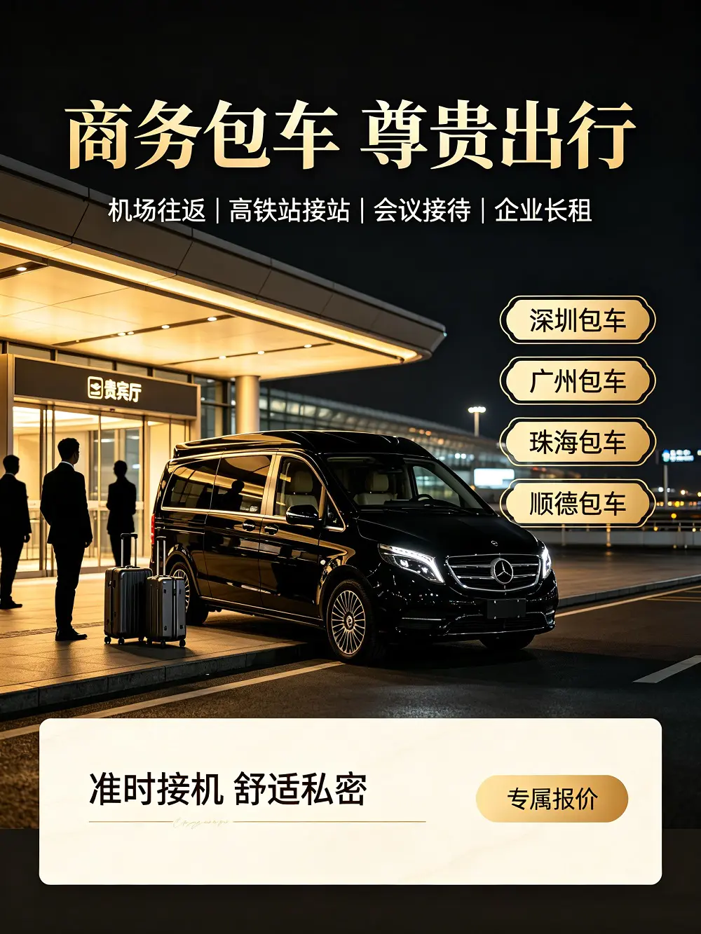 佛山轿车包车