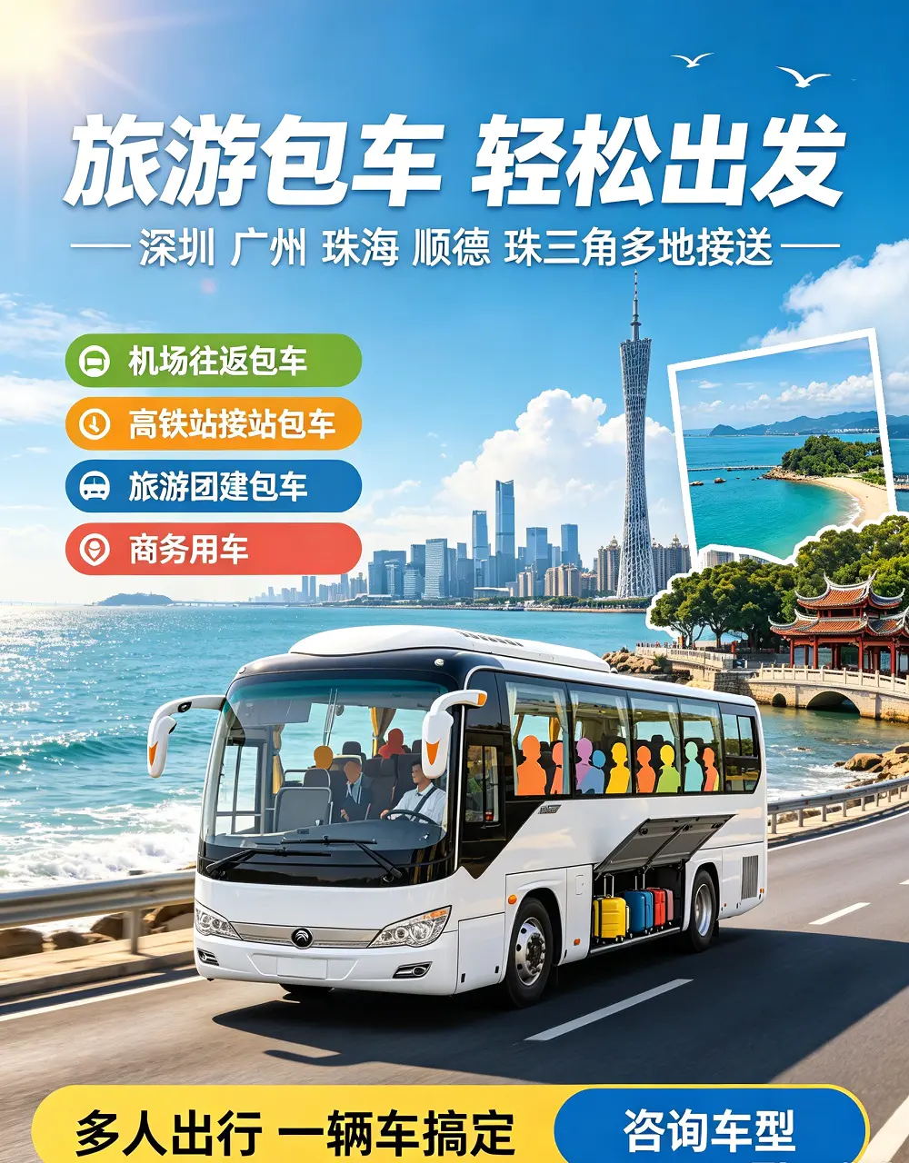 佛山商务车包车