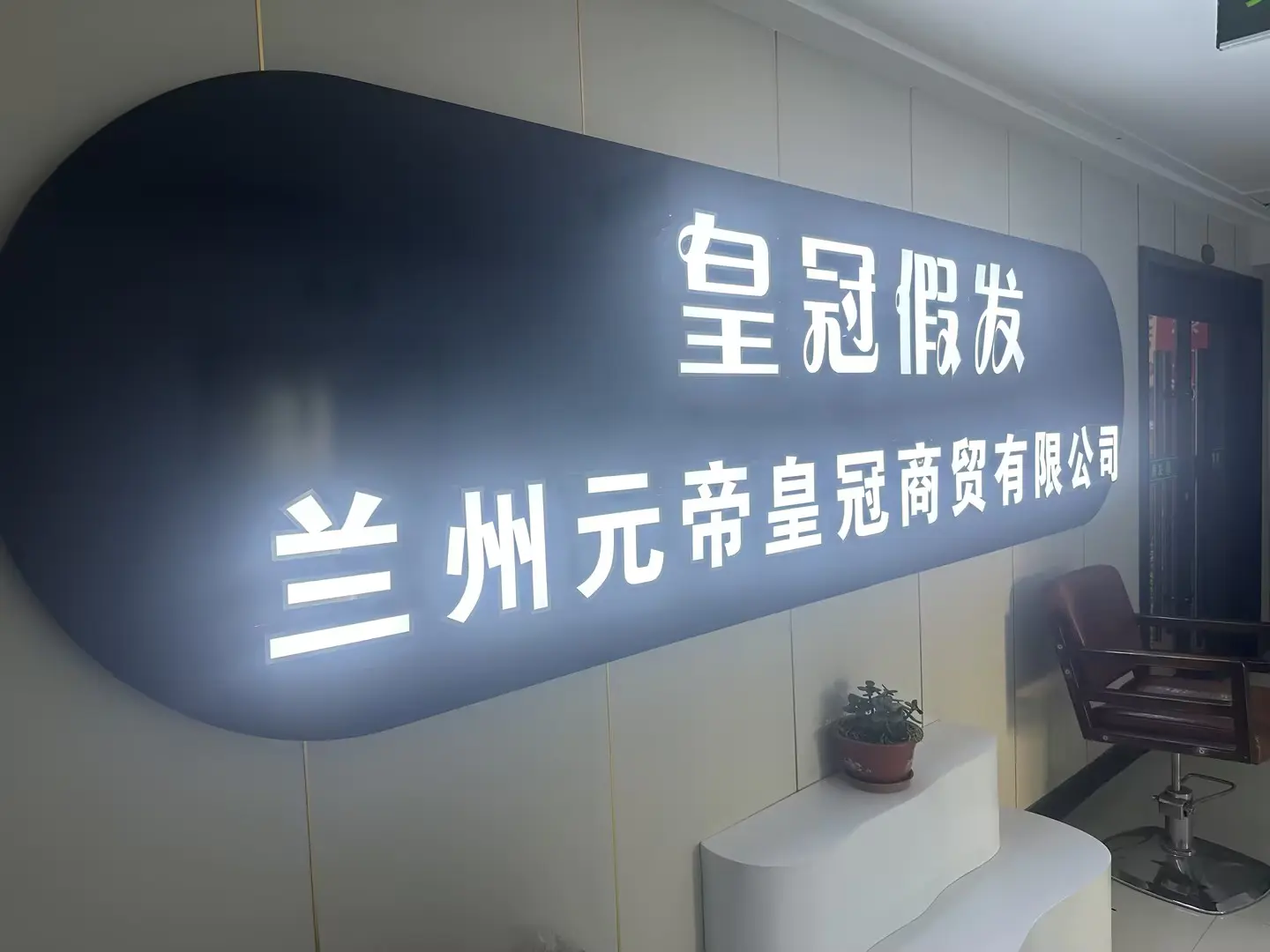假发定制实拍