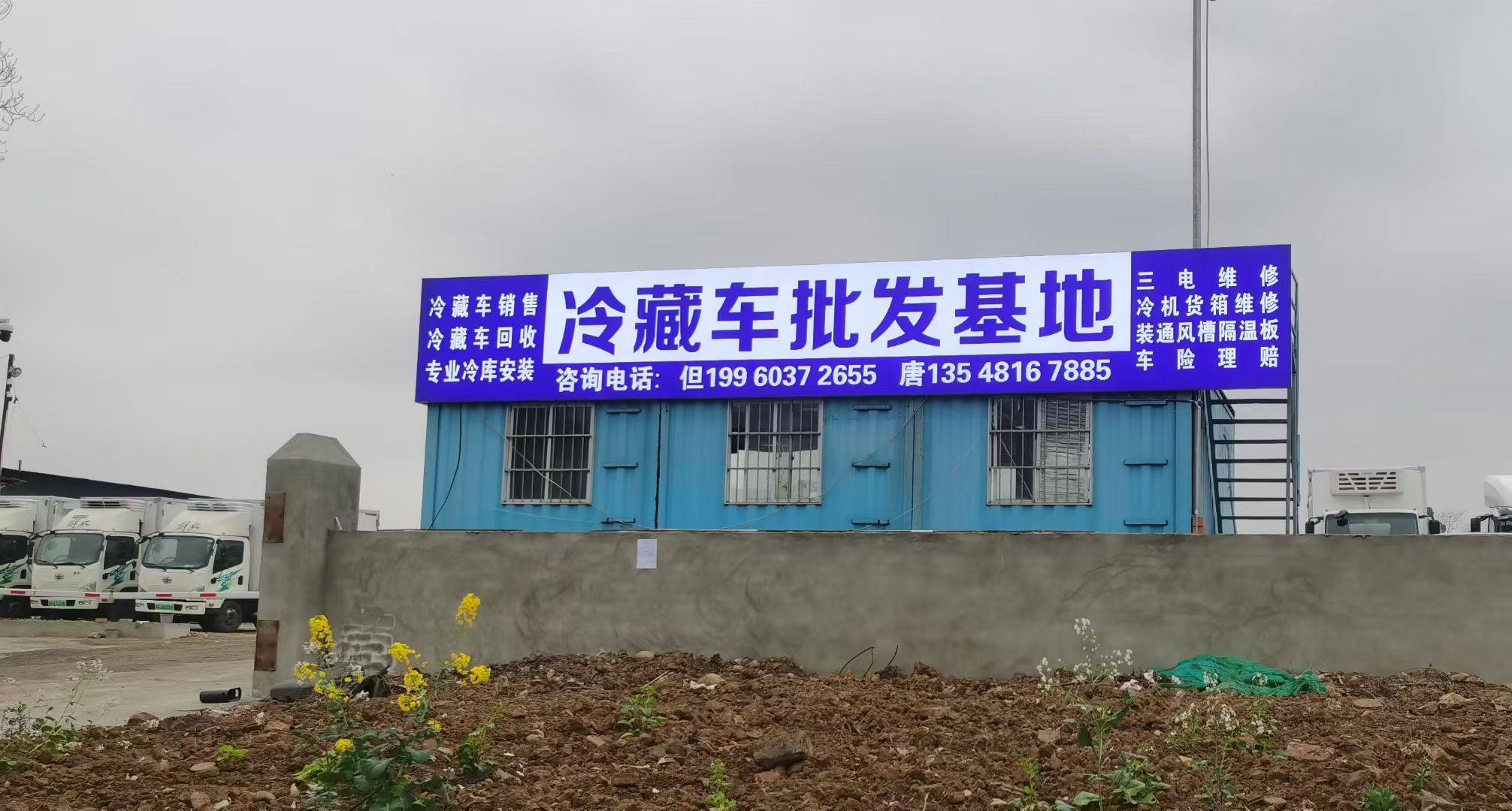 2026年09月实测指南:四川二手冷藏车/四川二手新能源面包车/四川冷藏车/四川冷藏车回收哪家靠谱 2026年09月实测指南:四川二手冷藏车/四川二手新能源面包车/四川冷藏车/四川冷藏车回收哪家靠谱
