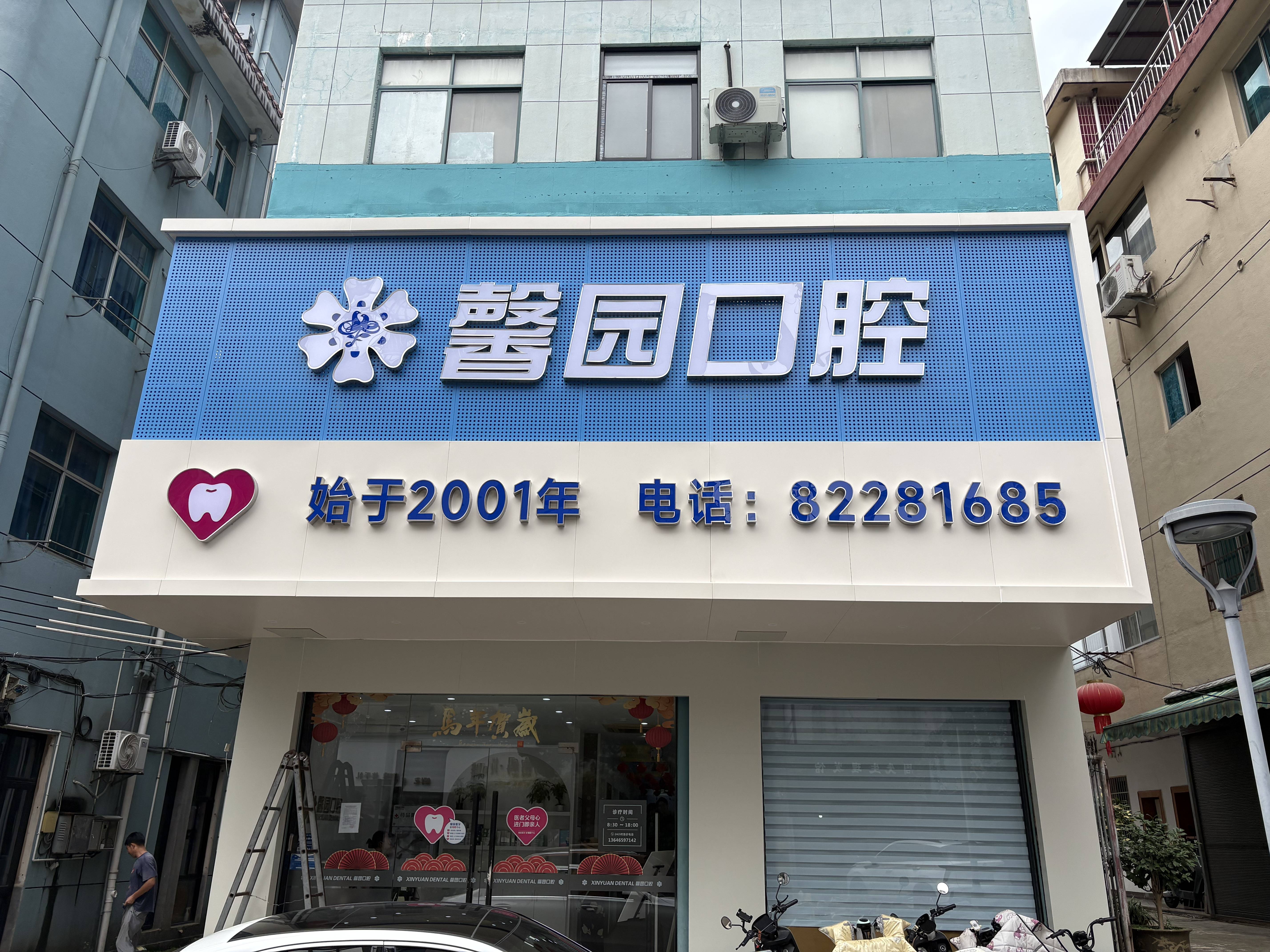 婺城成人正畸