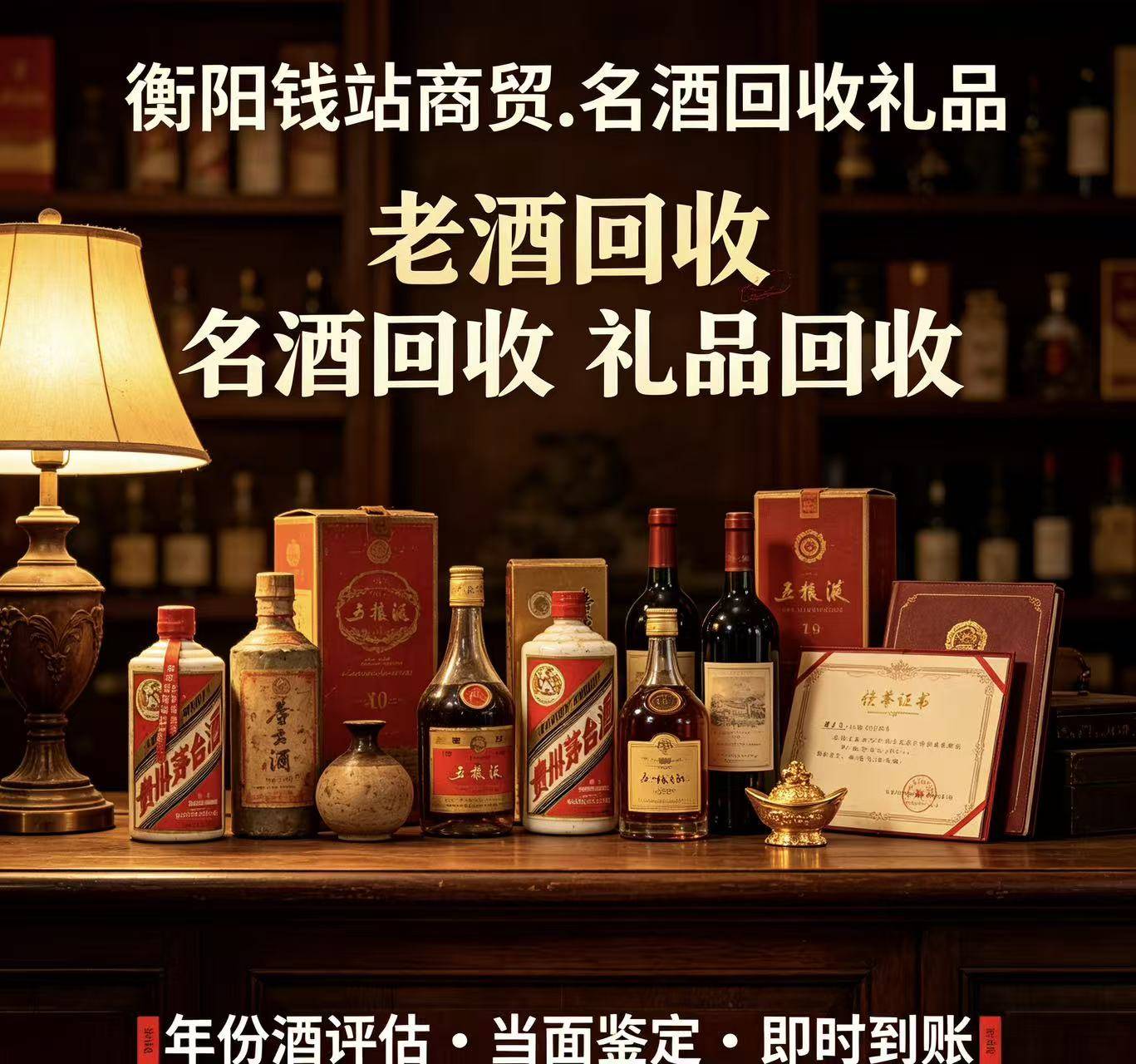 衡阳钱站商贸·名酒回收礼品门店实拍