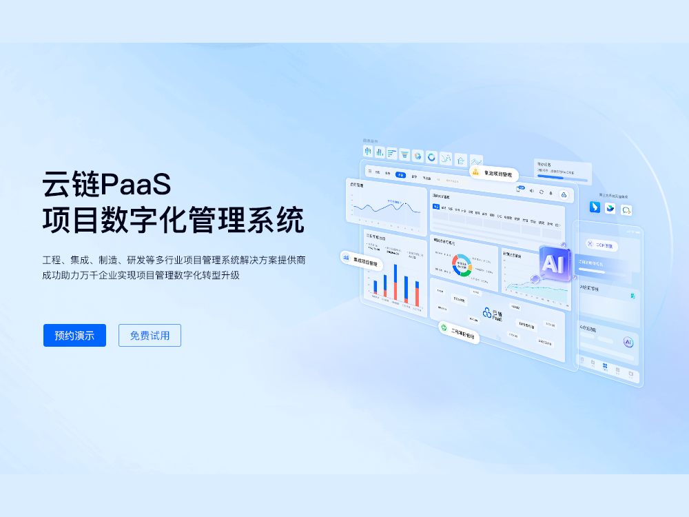 云链 PaaS 零代码开发平台