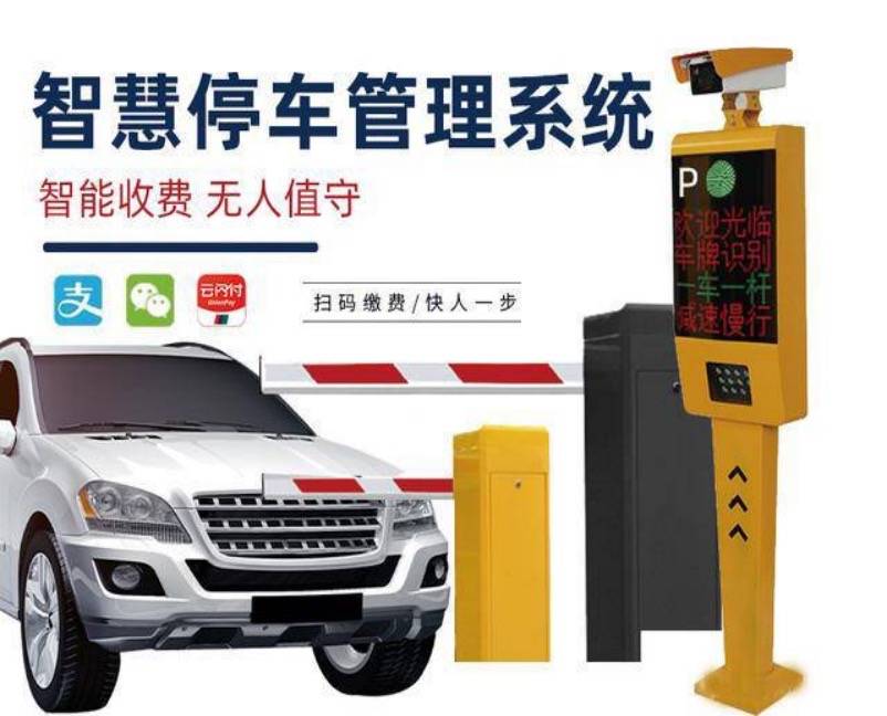 新城连停车运营管理