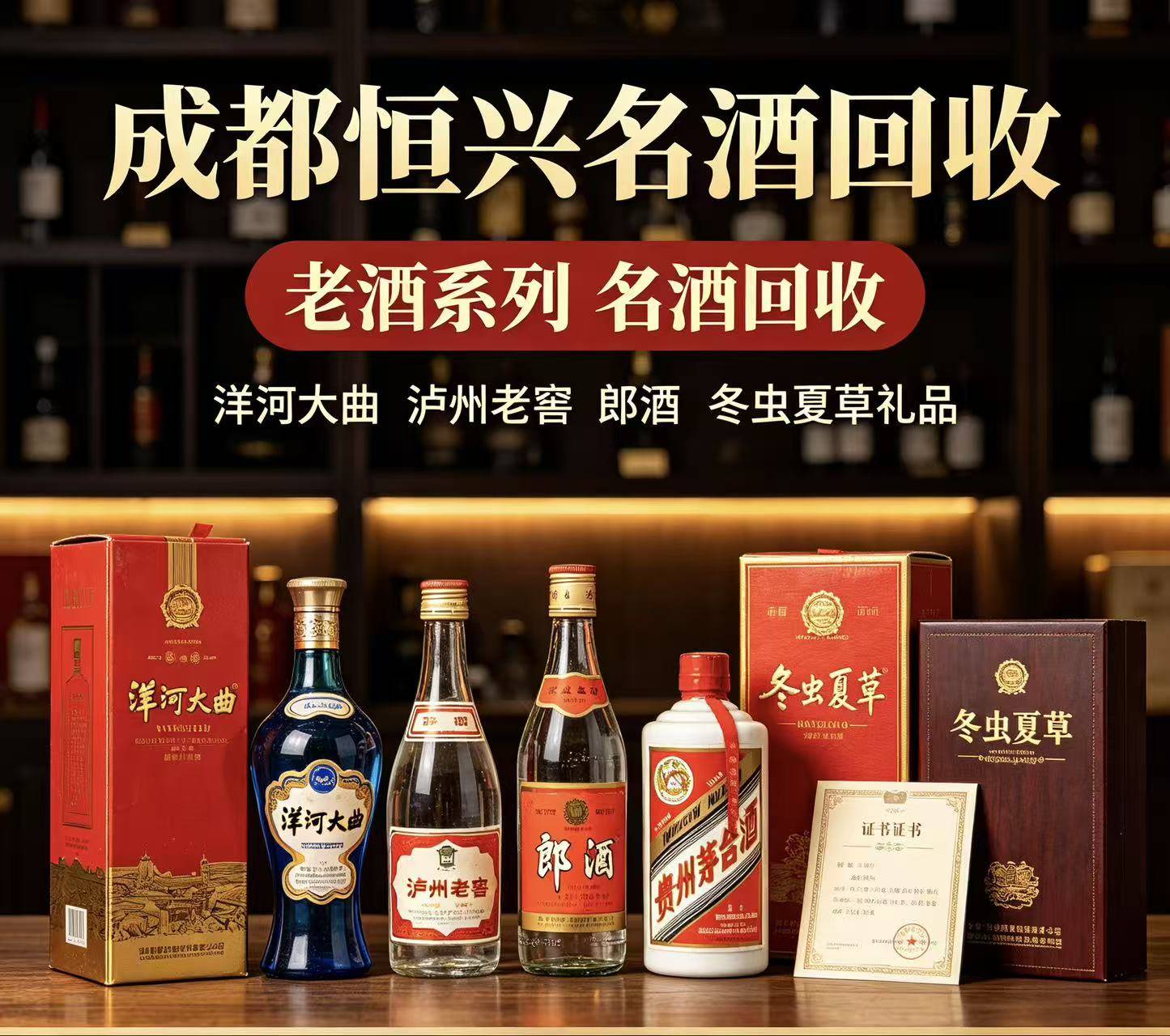 广东老酒回收鉴定