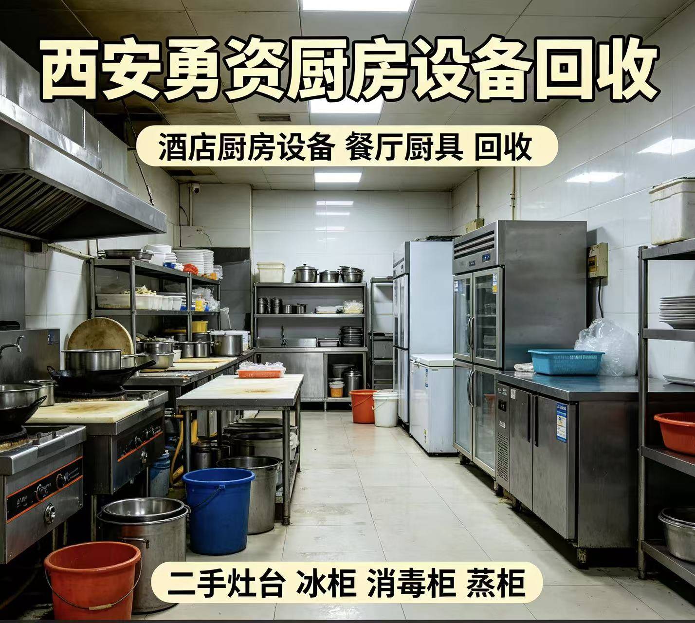 甘肃商用厨房设备回收现场