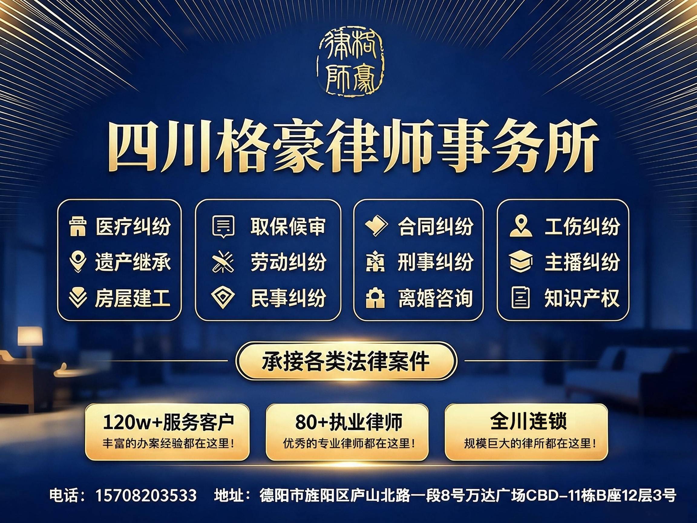 格豪律师