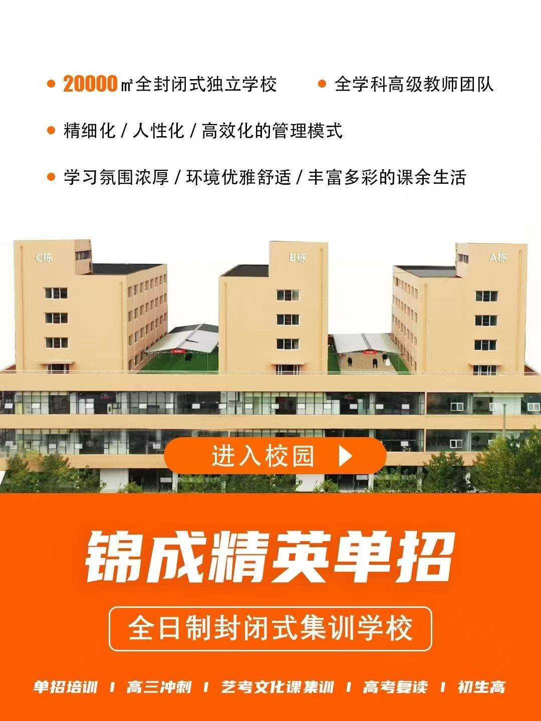 甘肃单招全封闭集训校区