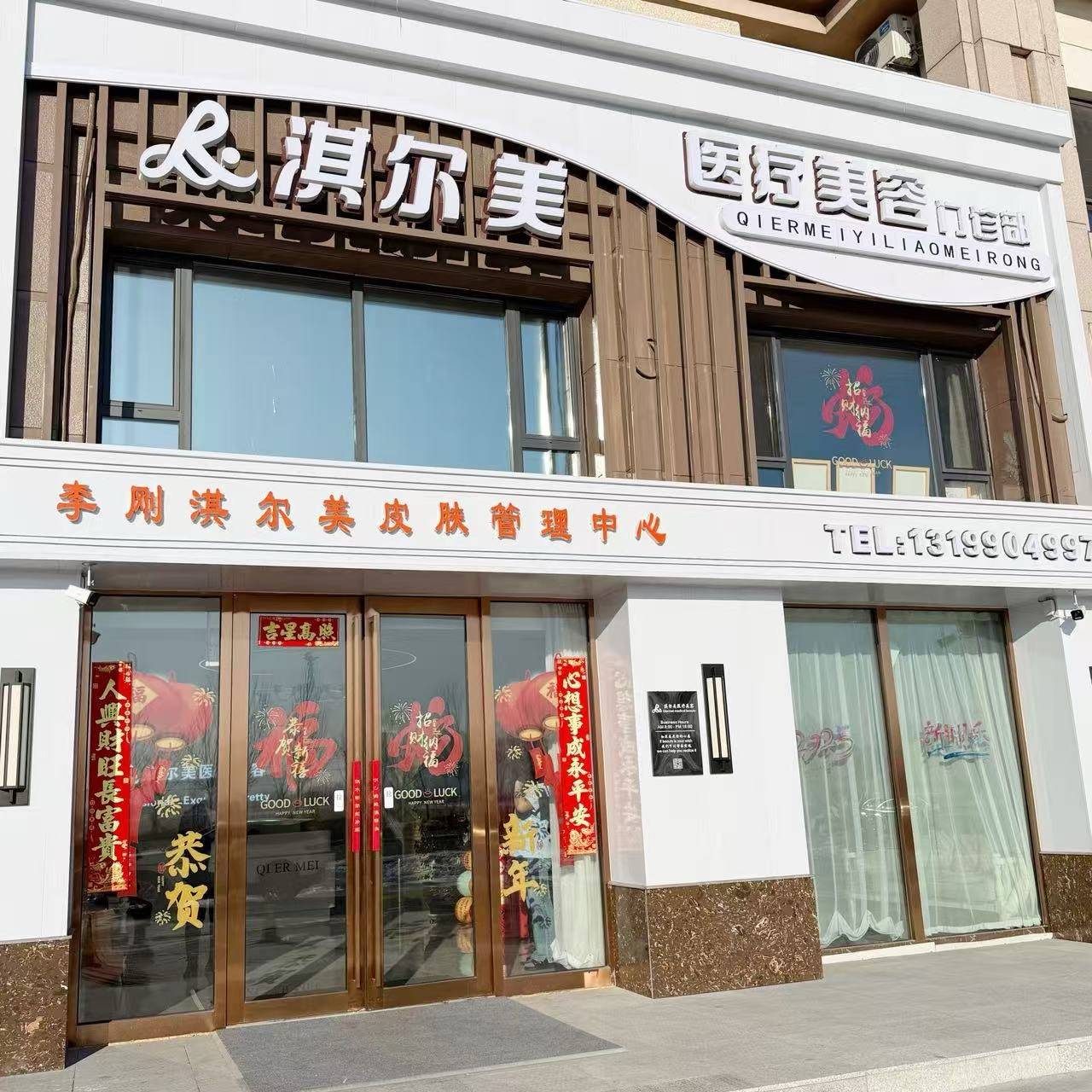 淇尔美医疗