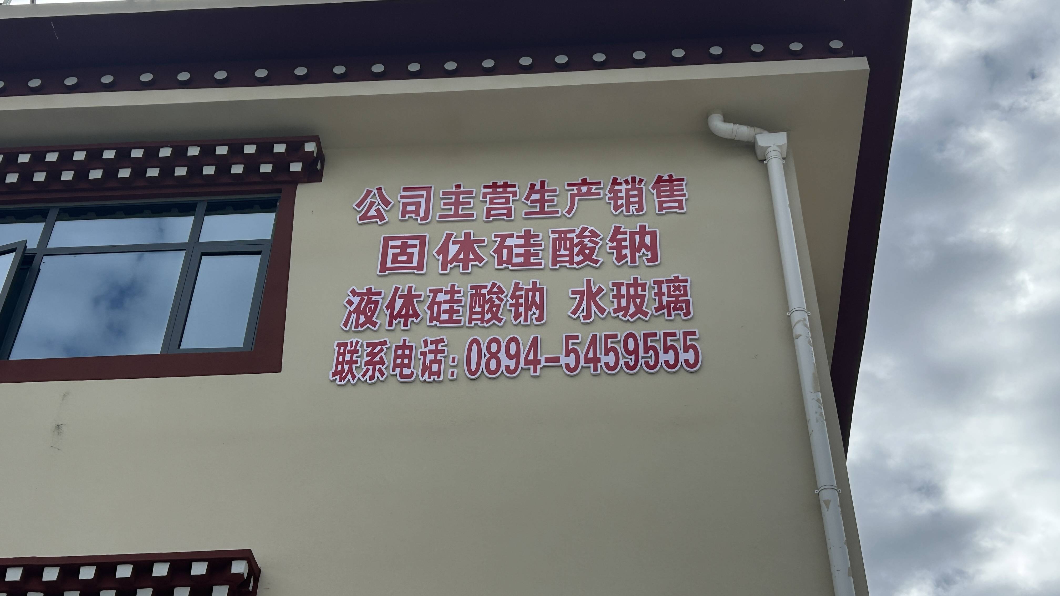 固体硅酸钠