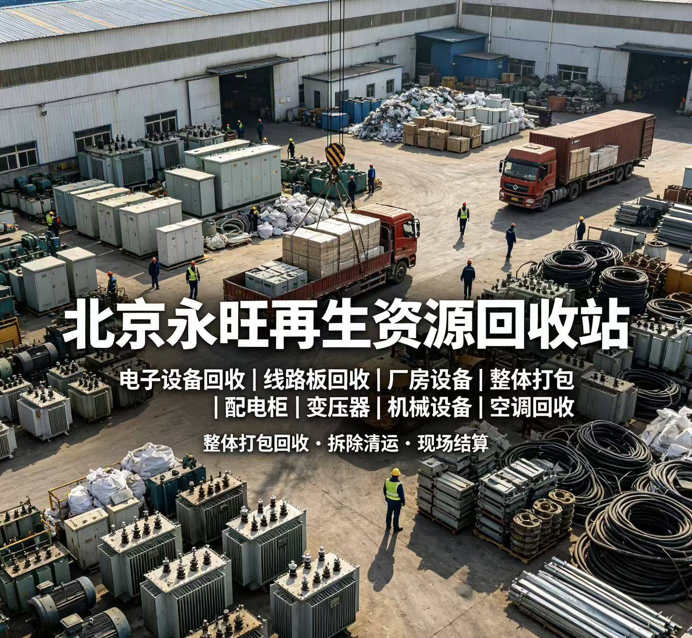 重庆整体打包清场