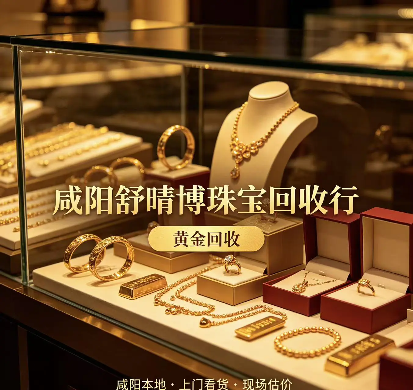 延安足金回收实拍