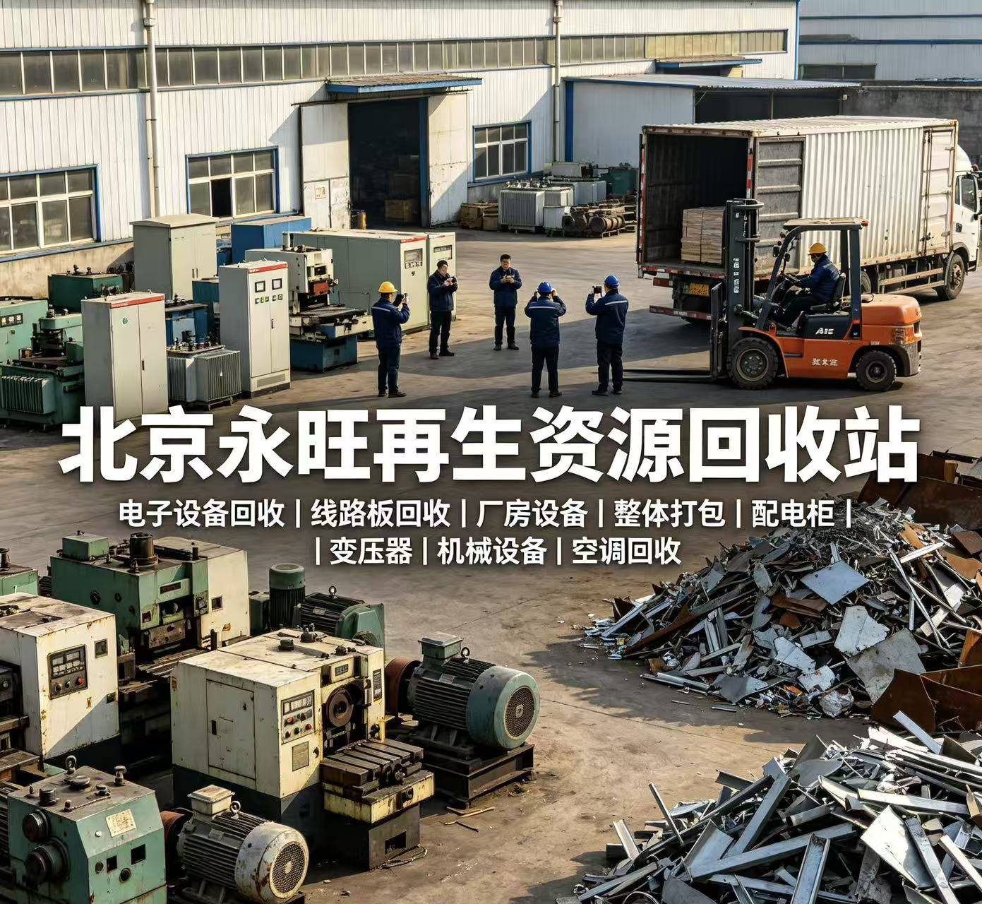 重庆设备回收