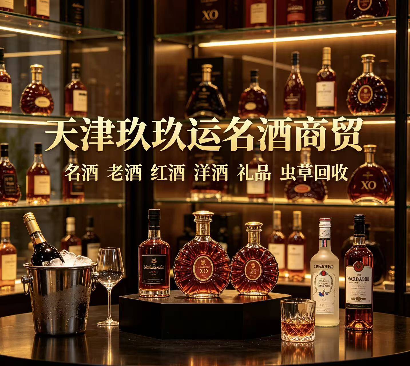 河东红酒回收