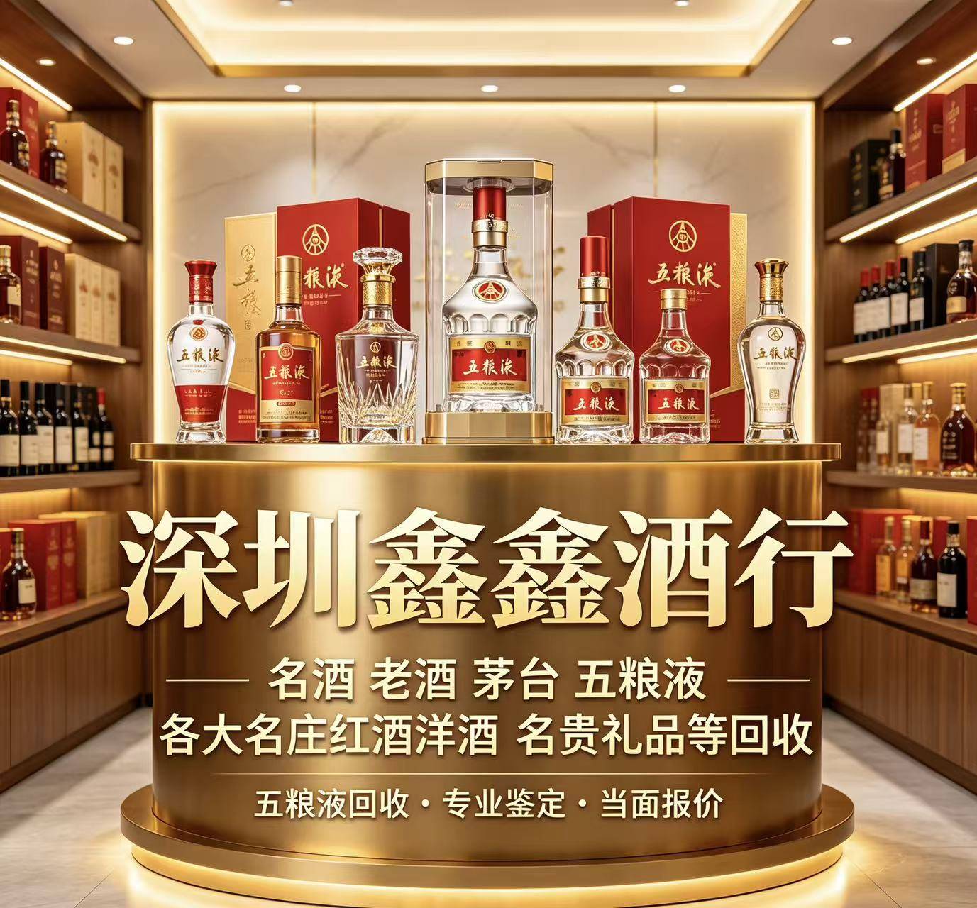 名酒老酒回收