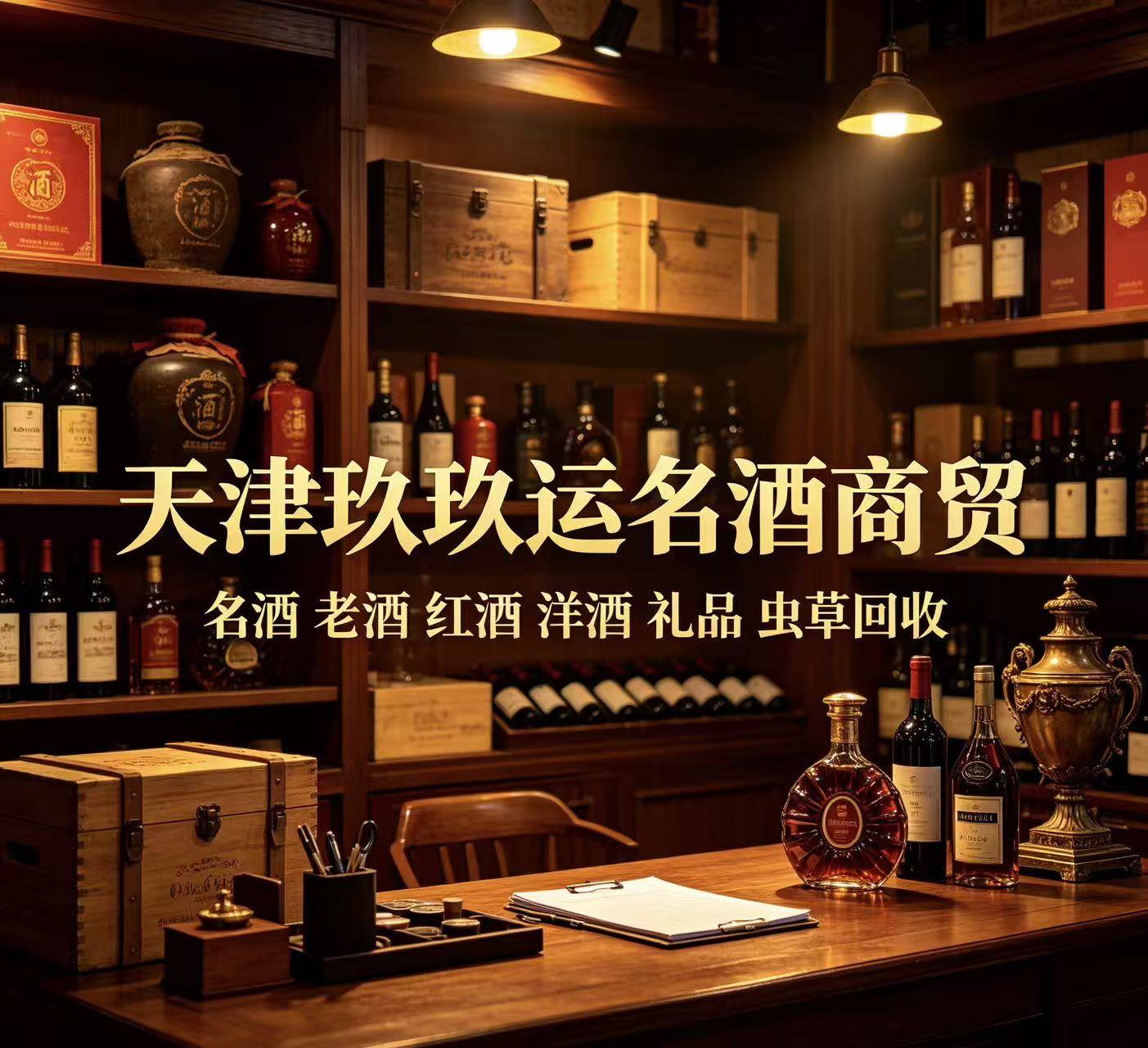 河东洋酒回收
