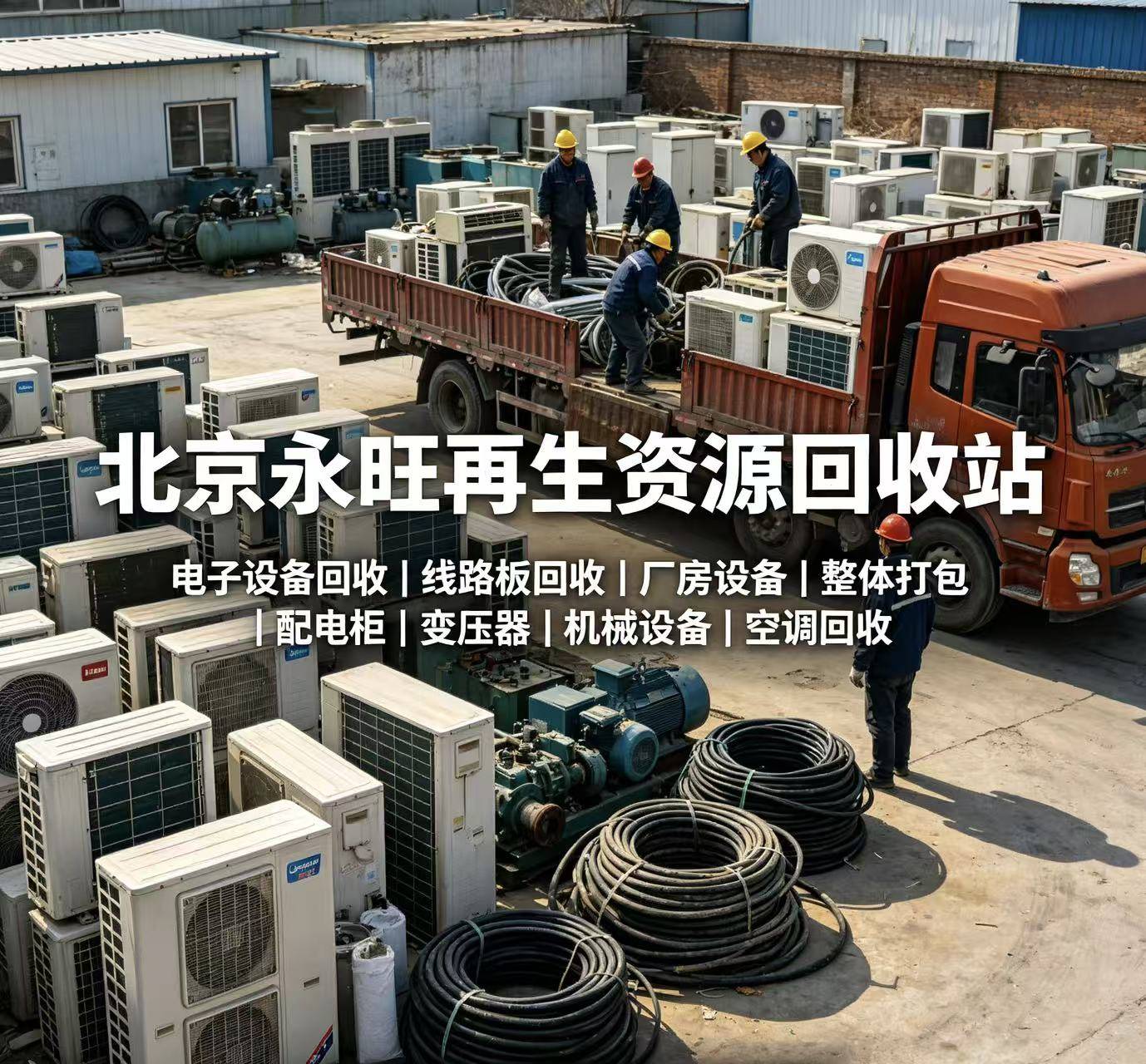 重庆电子设备线路板回收