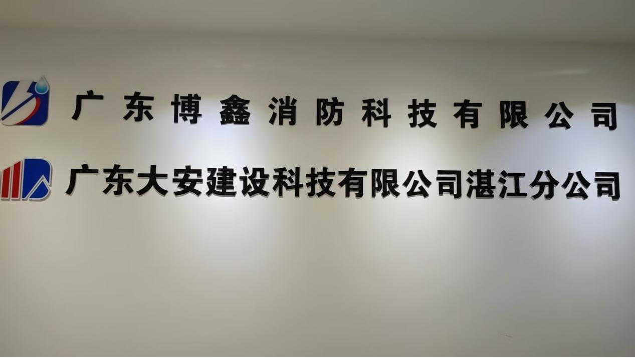 消防维保服务
