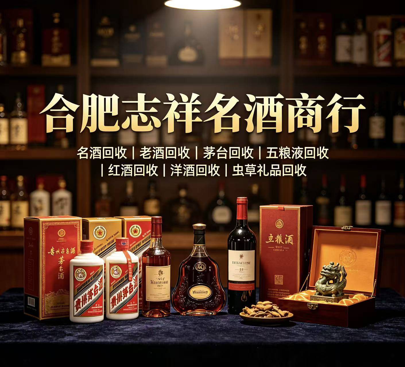 瑶海老酒回收实拍