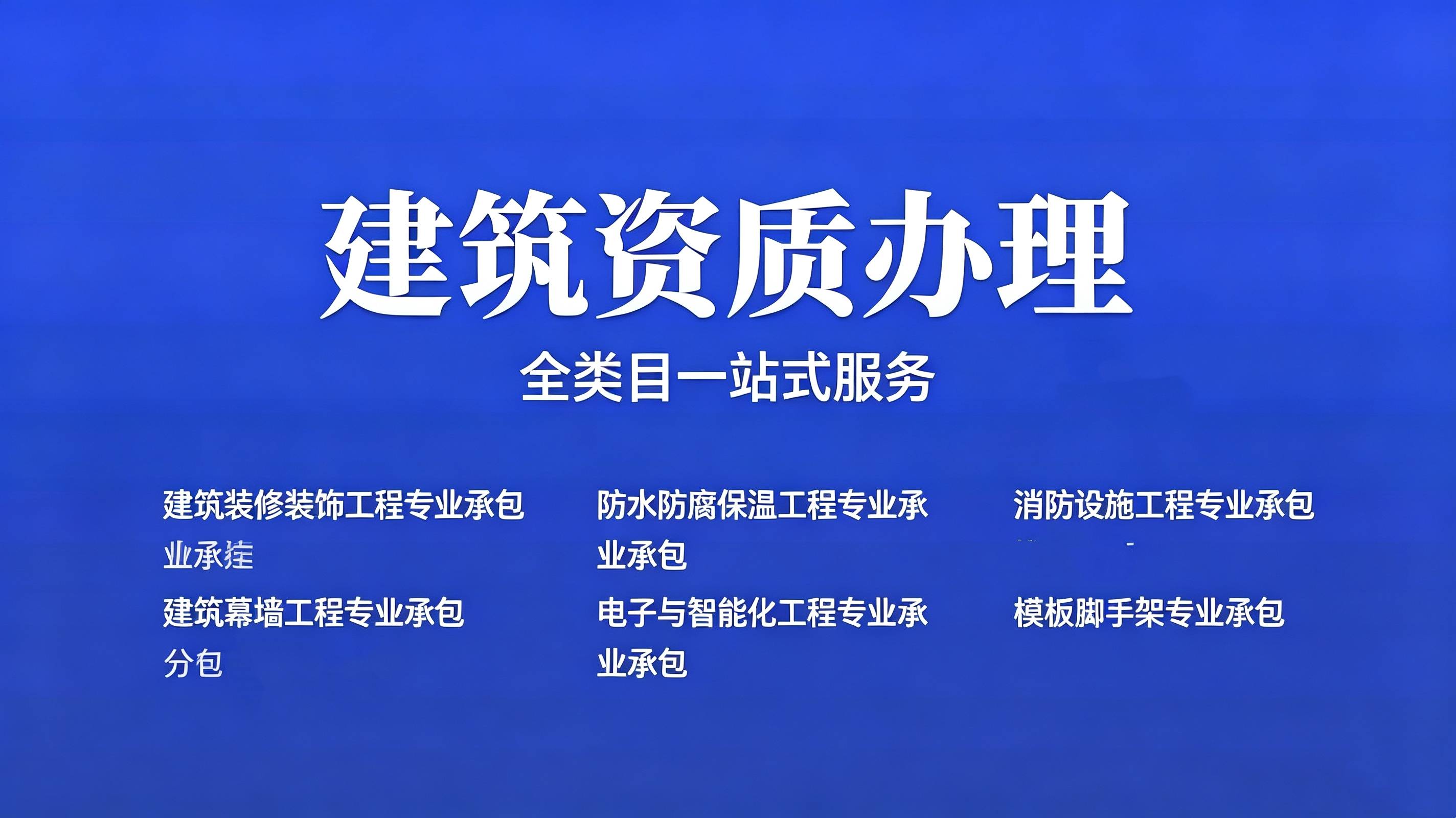 瑶海市政资质代办案例