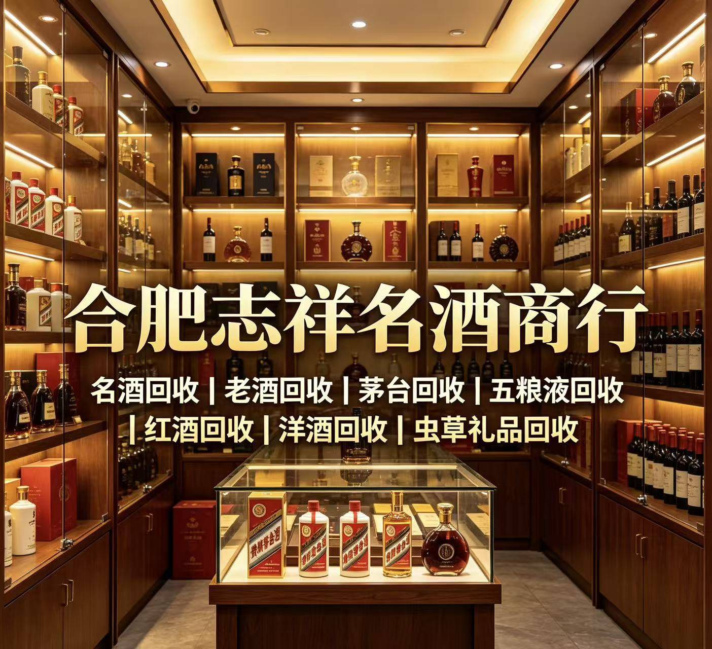瑶海名酒回收-蜀洁康惠
