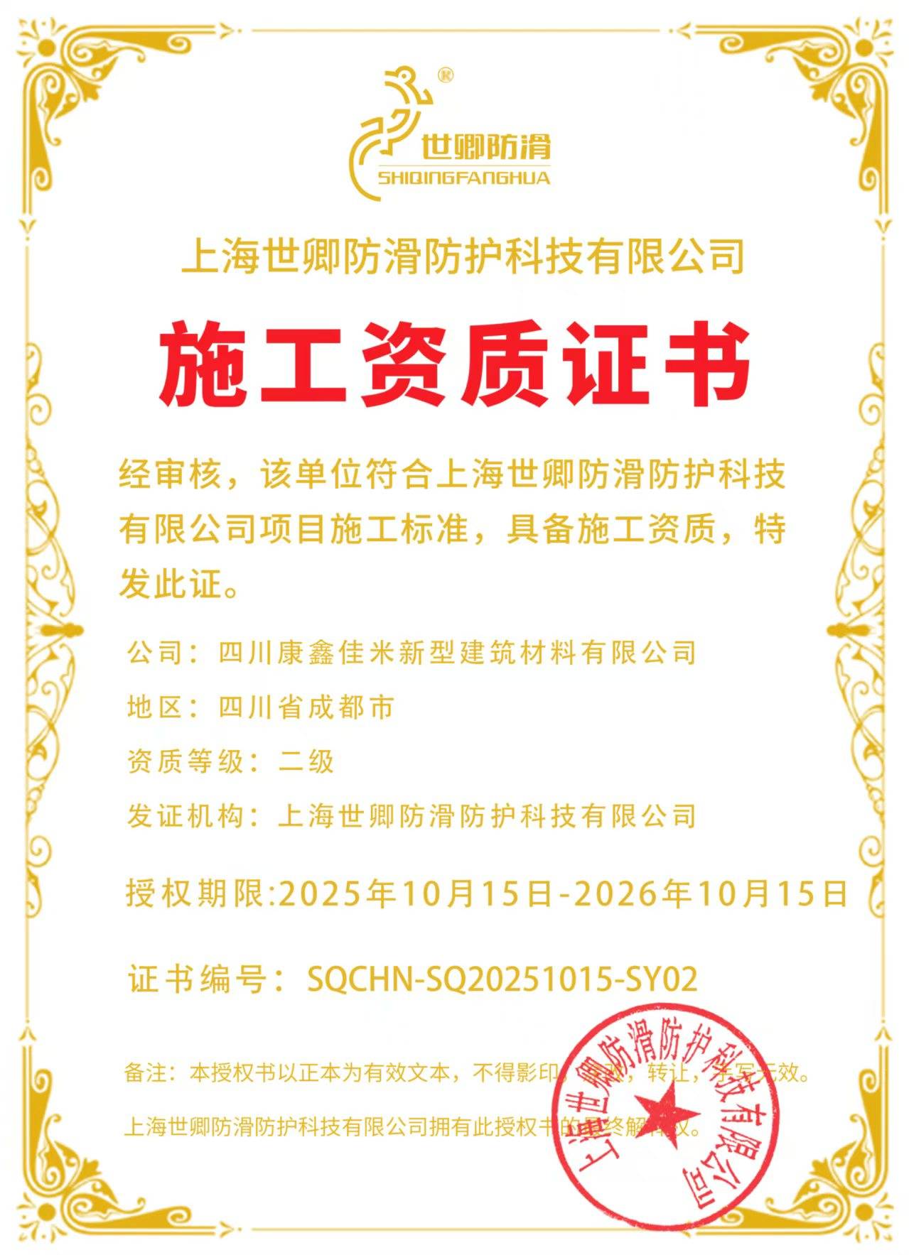地面防滑施工现场实拍