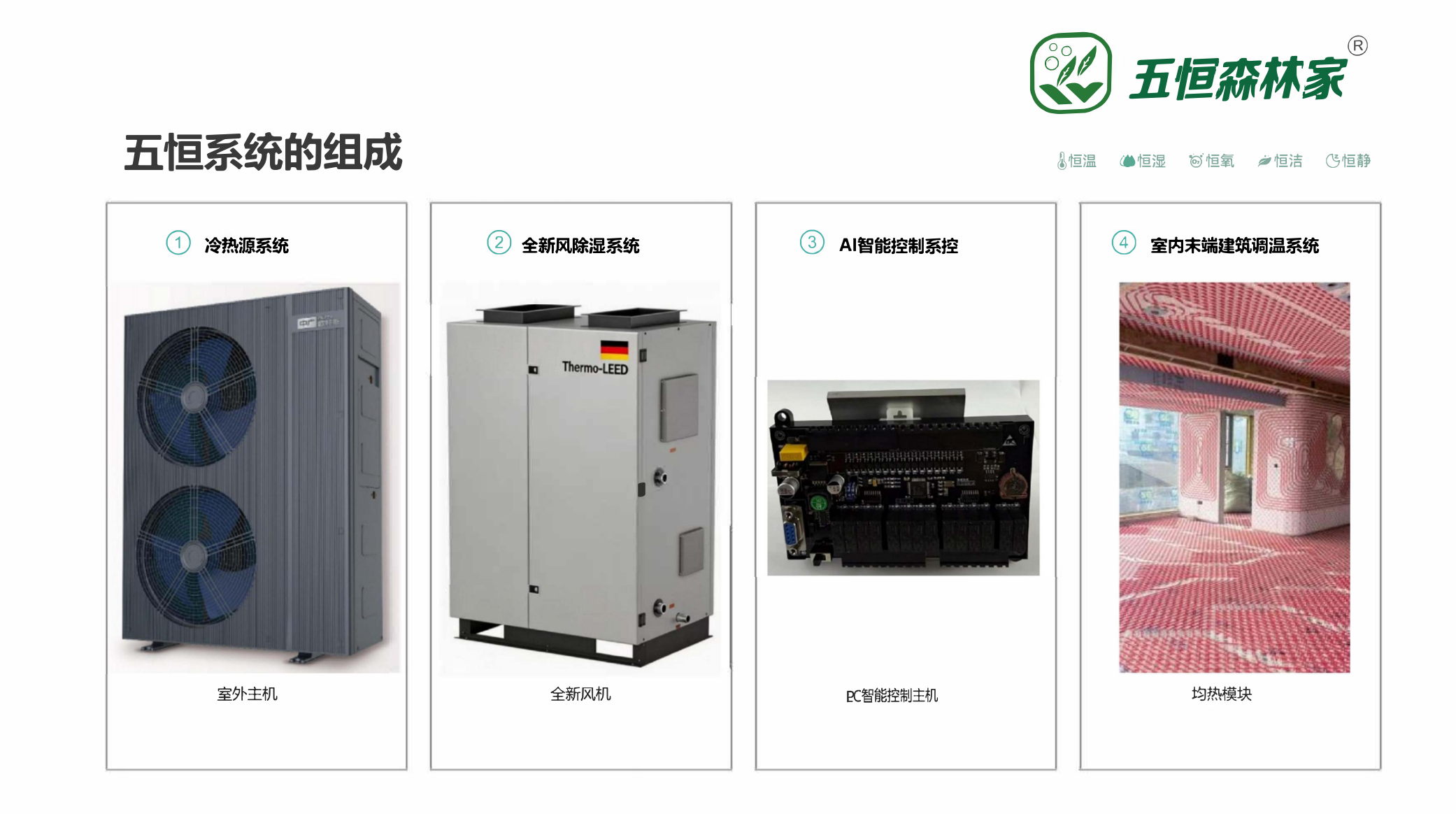 欣欣阳光五恒系统施工