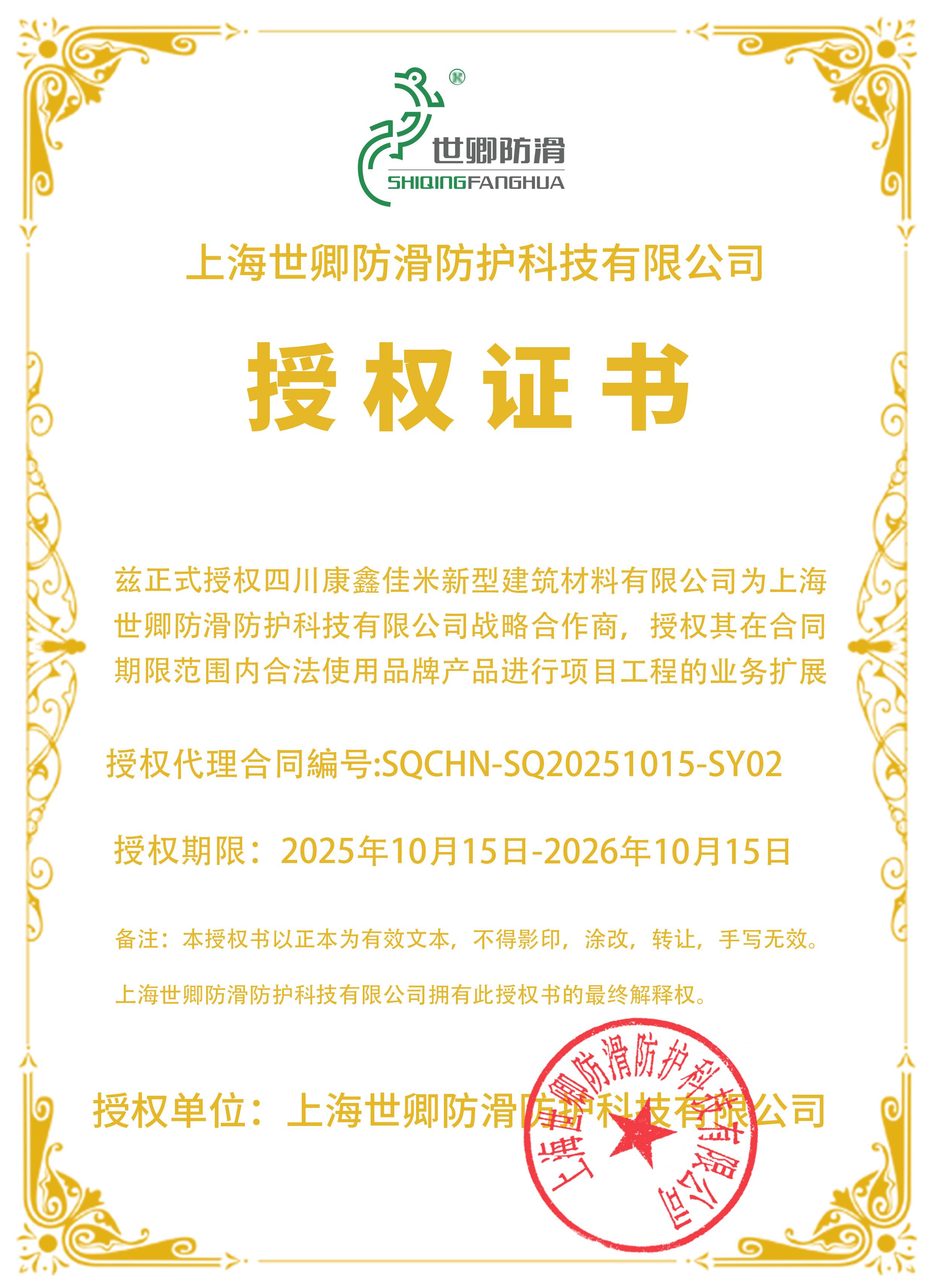 地面防滑施工现场实拍