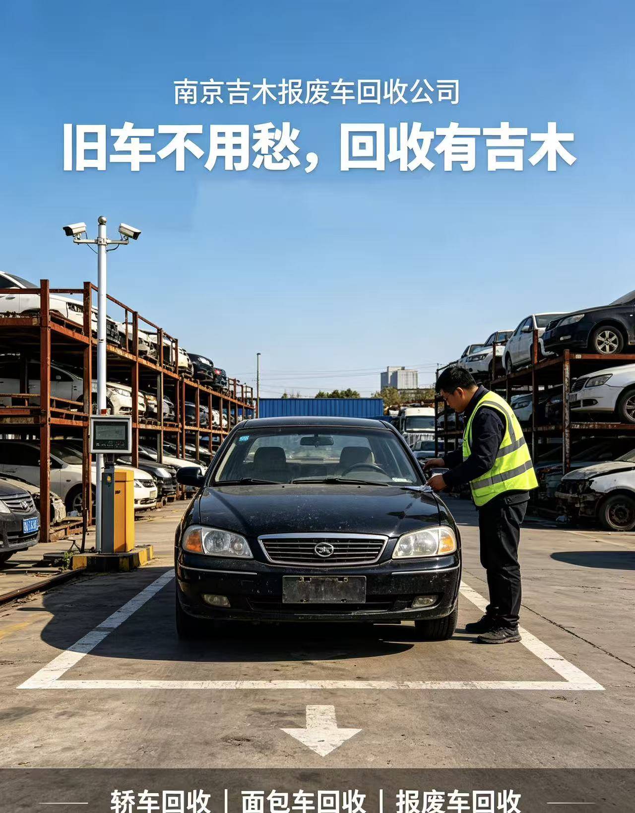 玄武报废车回收团队