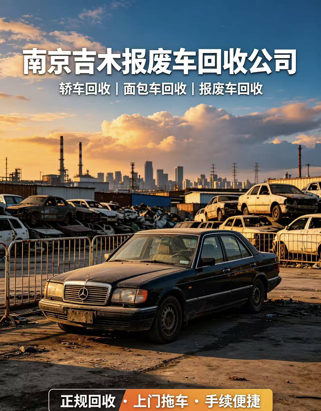 玄武面包车回收