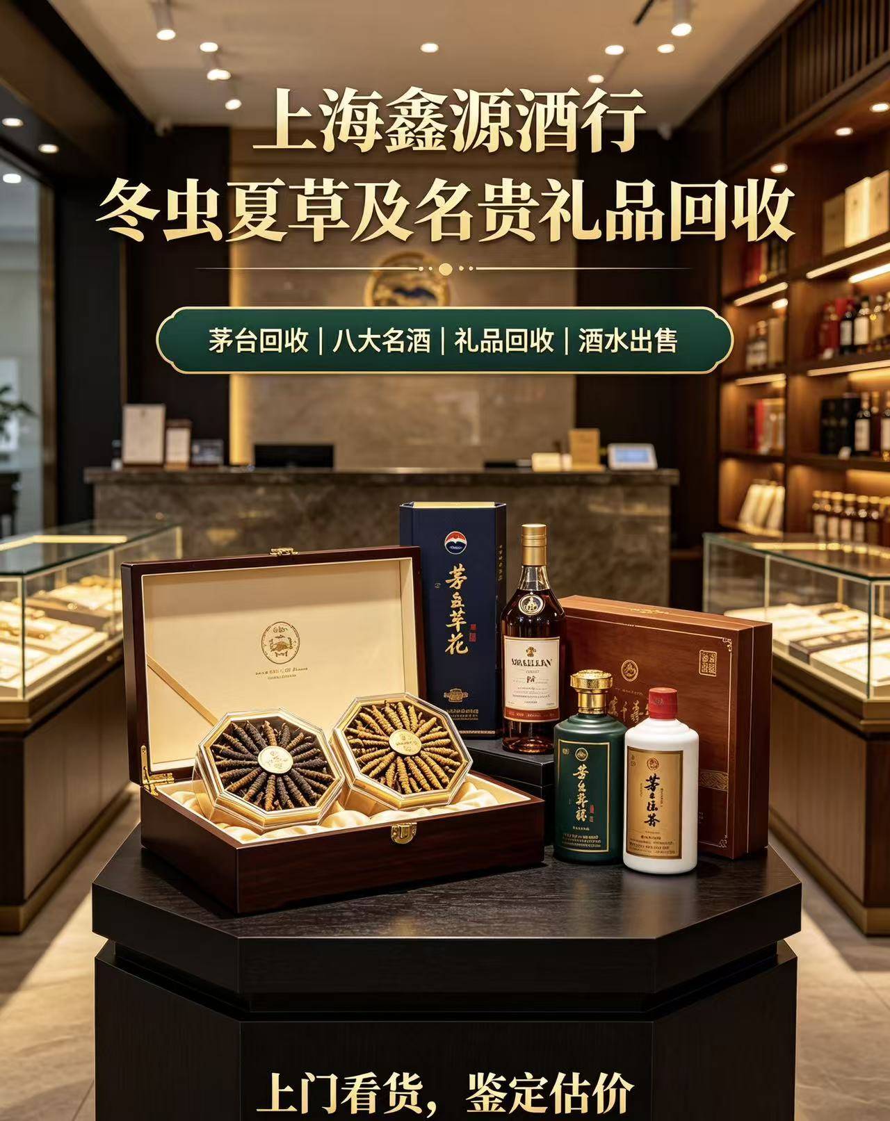 黄浦老酒回收案例
