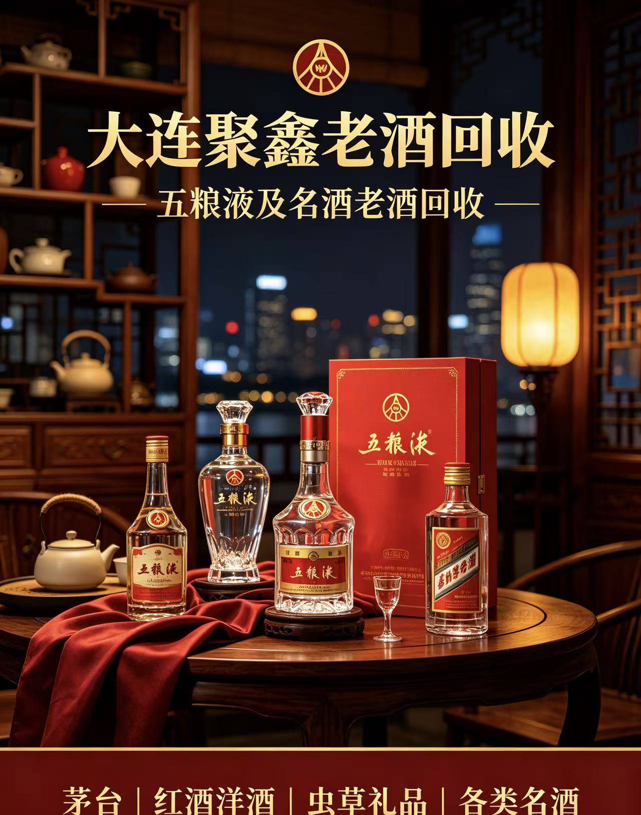 中山洋酒回收案例