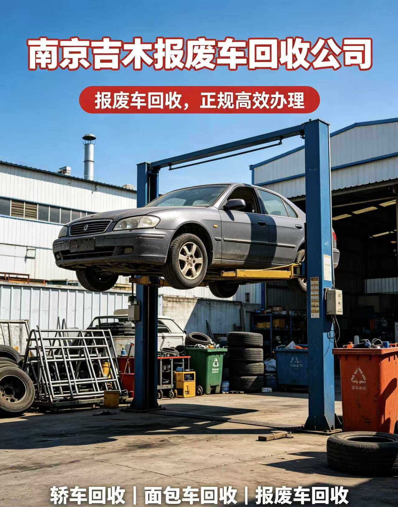 玄武老旧机动车回收