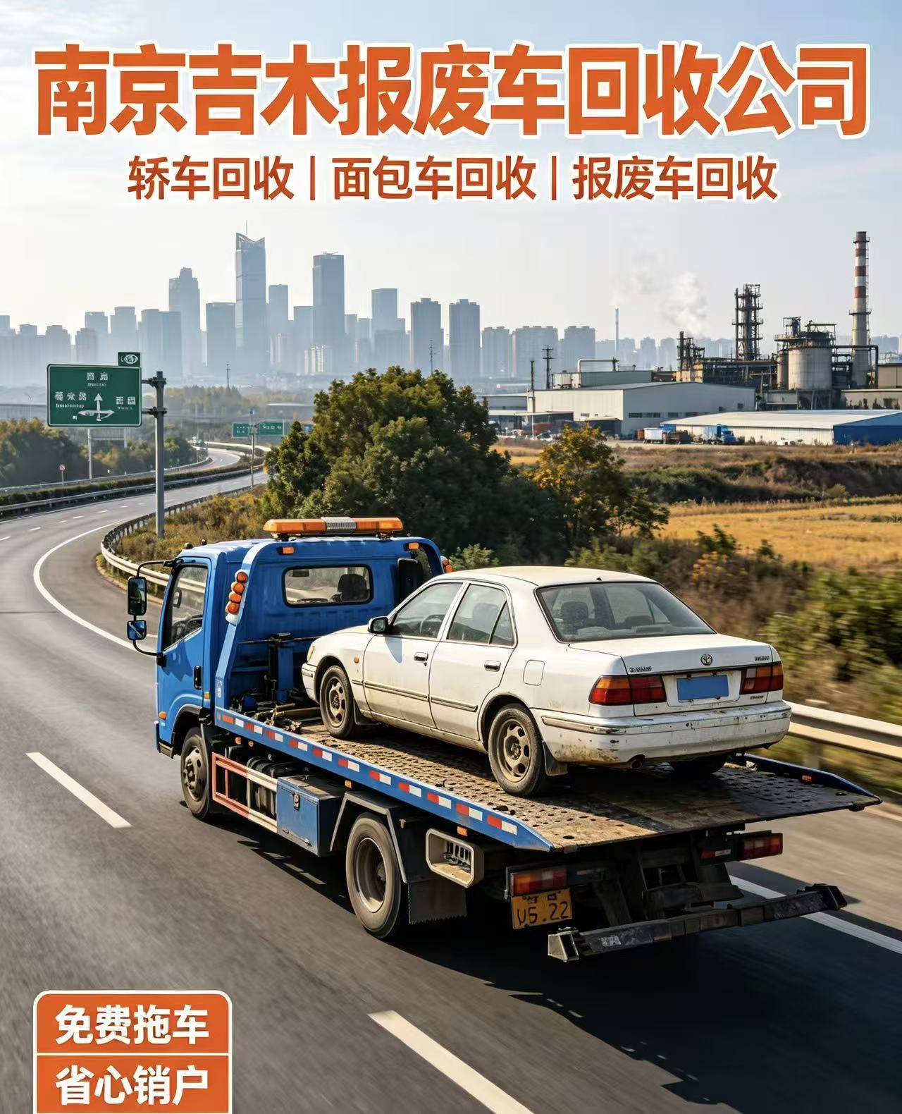 玄武报废车正规处置