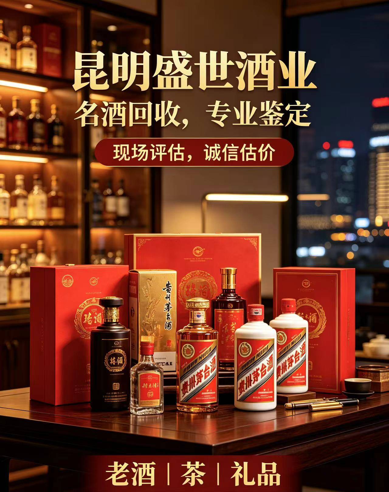 五华名酒回收门店
