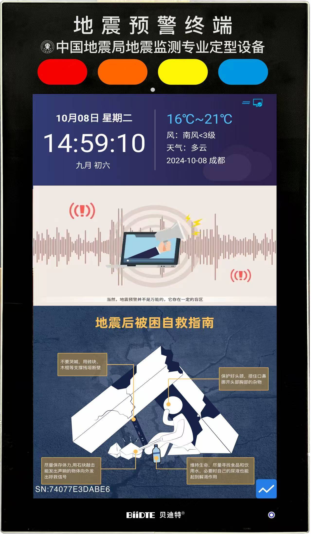 智慧校园解决方案