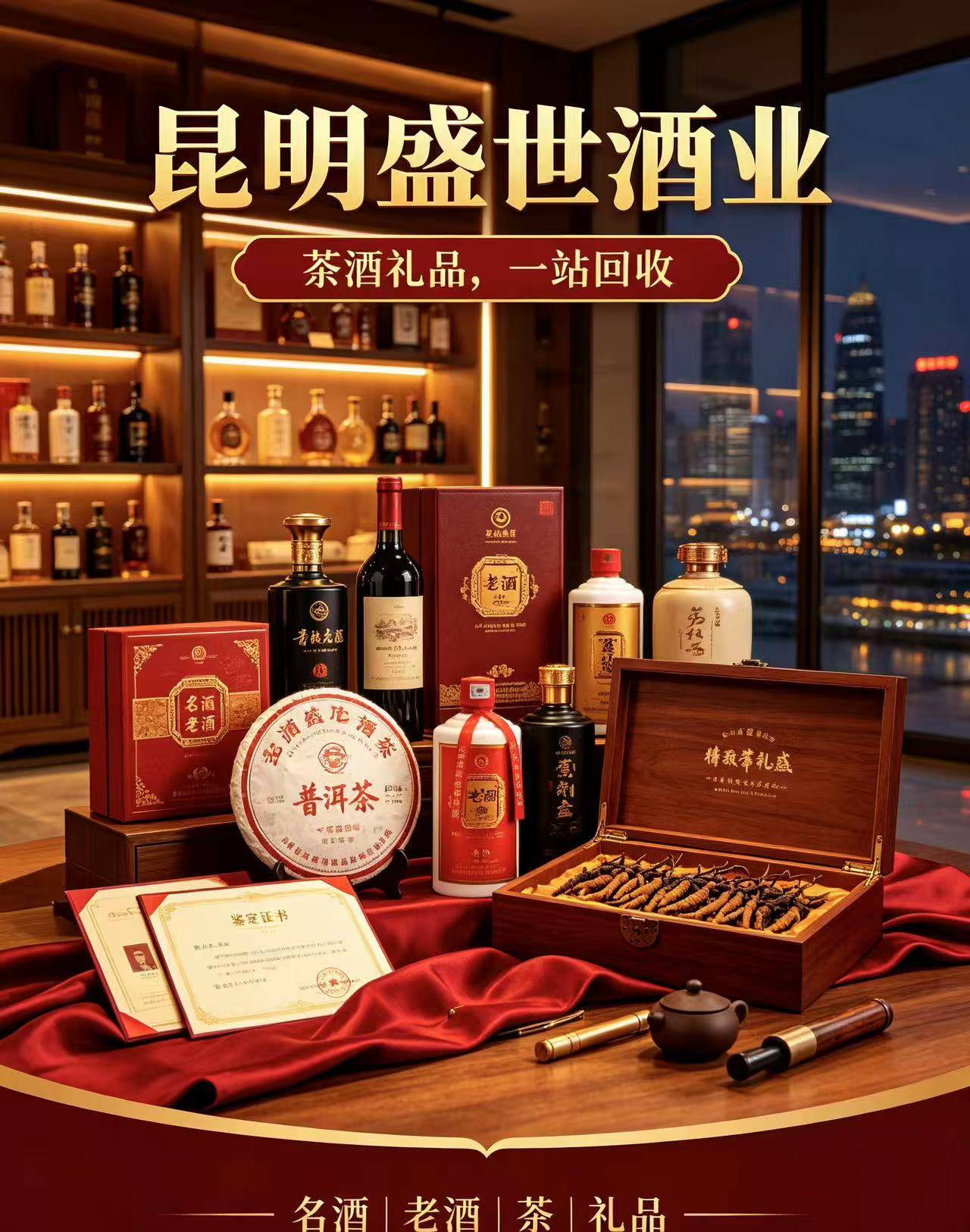 五华茅台酒回收案例