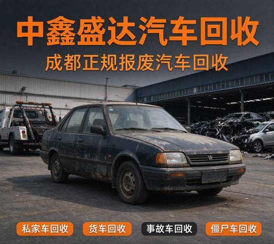 锦江报废汽车回收现场