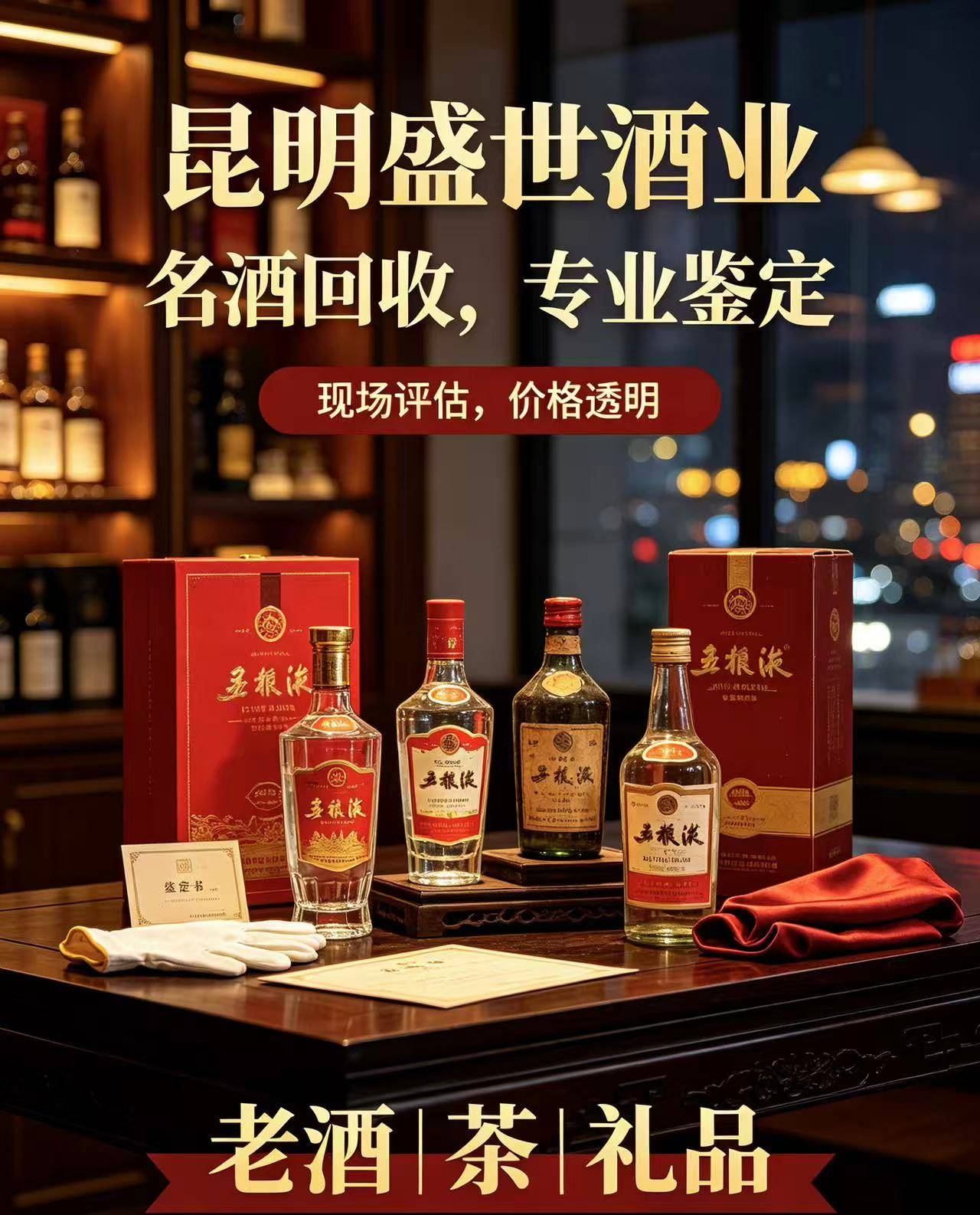 五华五粮液回收案例