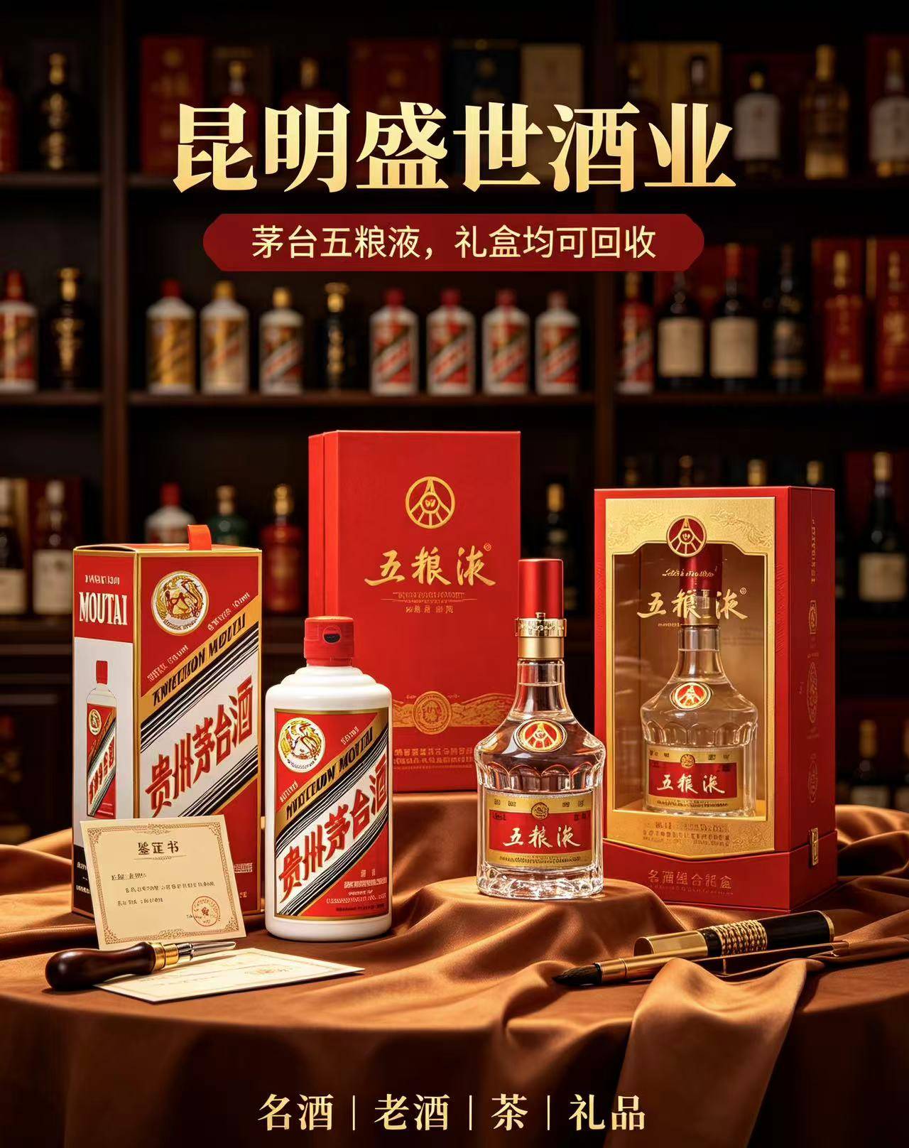 五华老酒回收门店