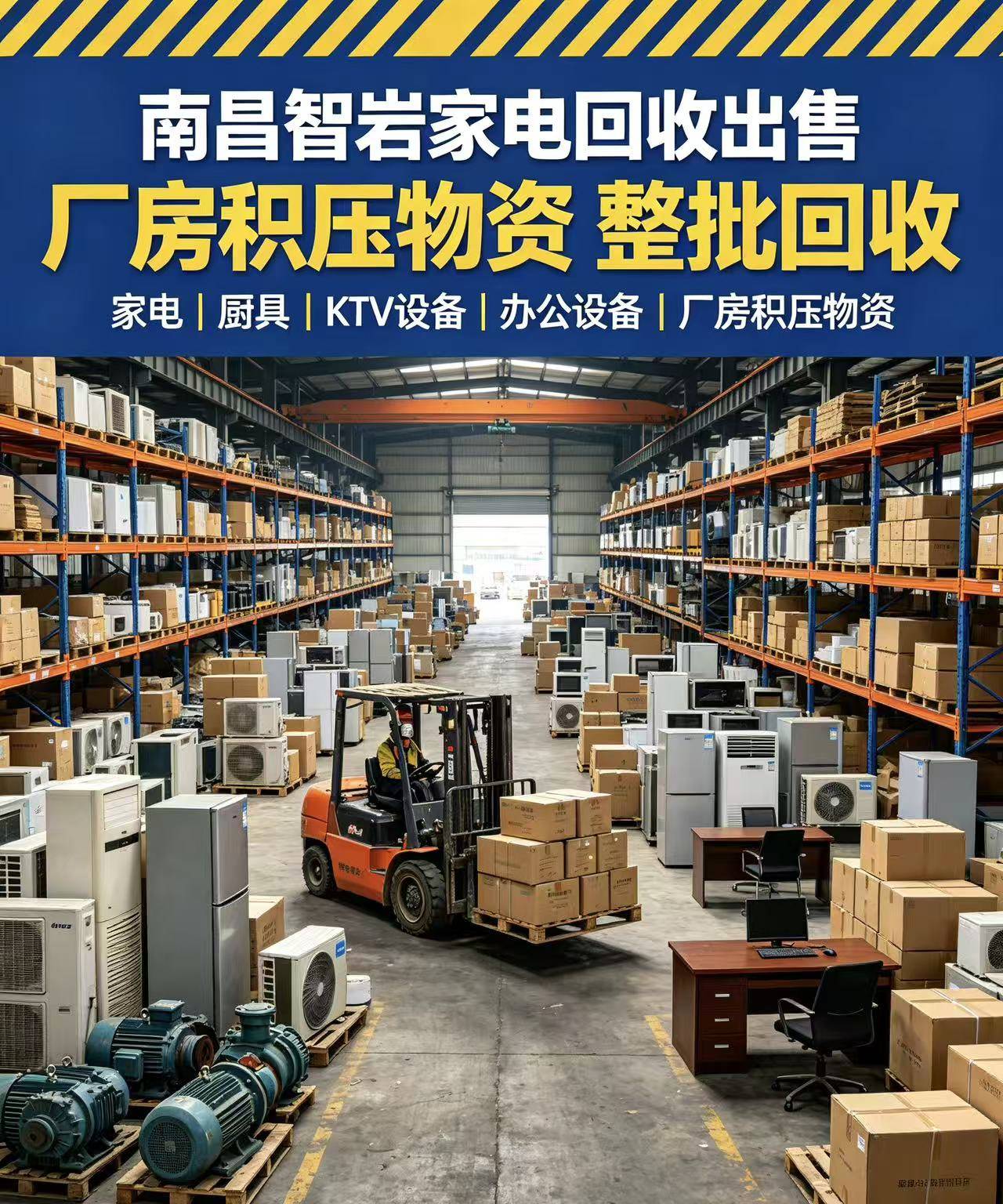 东湖工厂物资回收案例