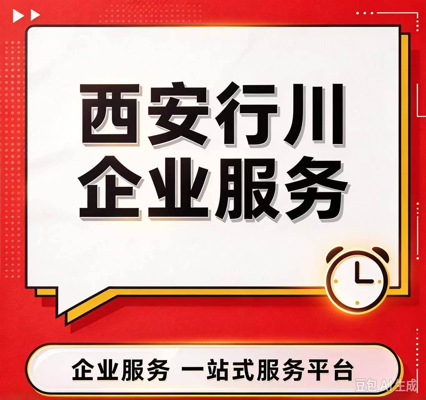 延安资质许可代办