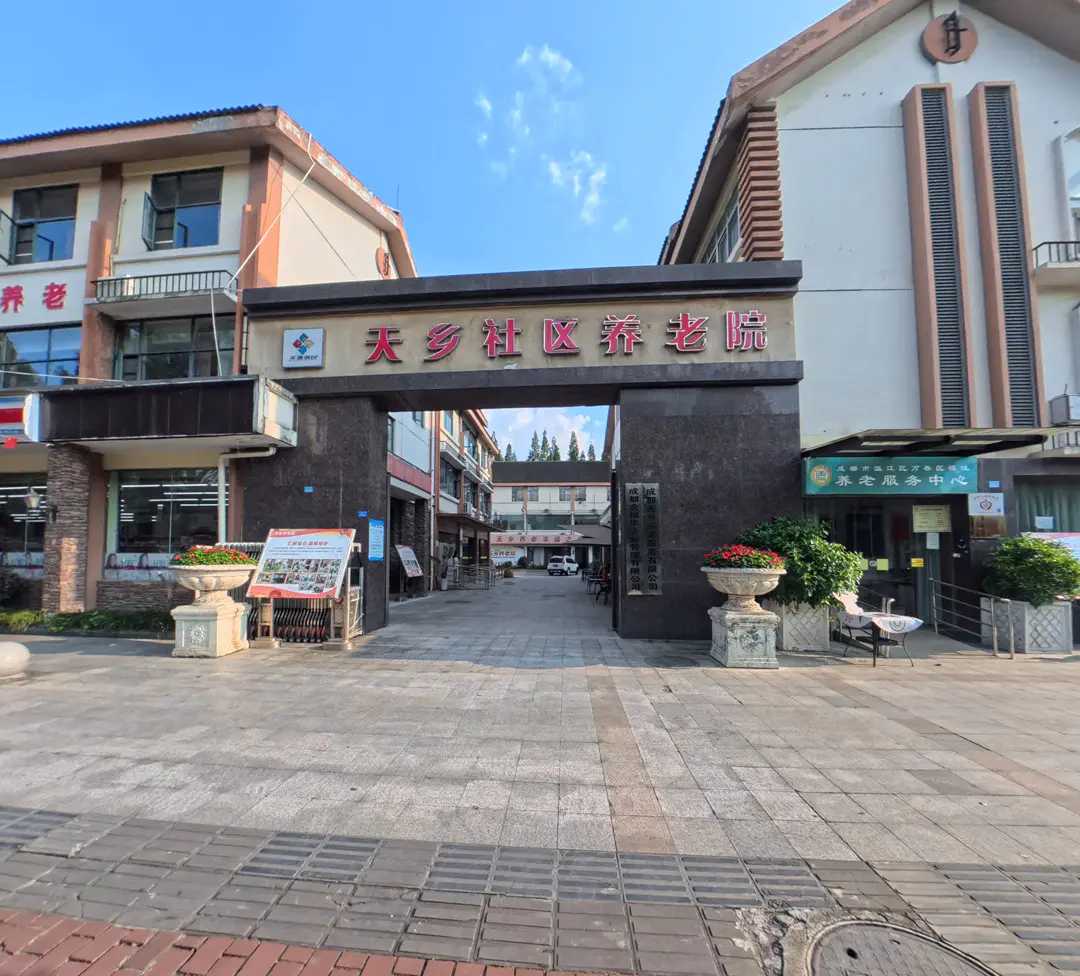 天乡养老院内实景