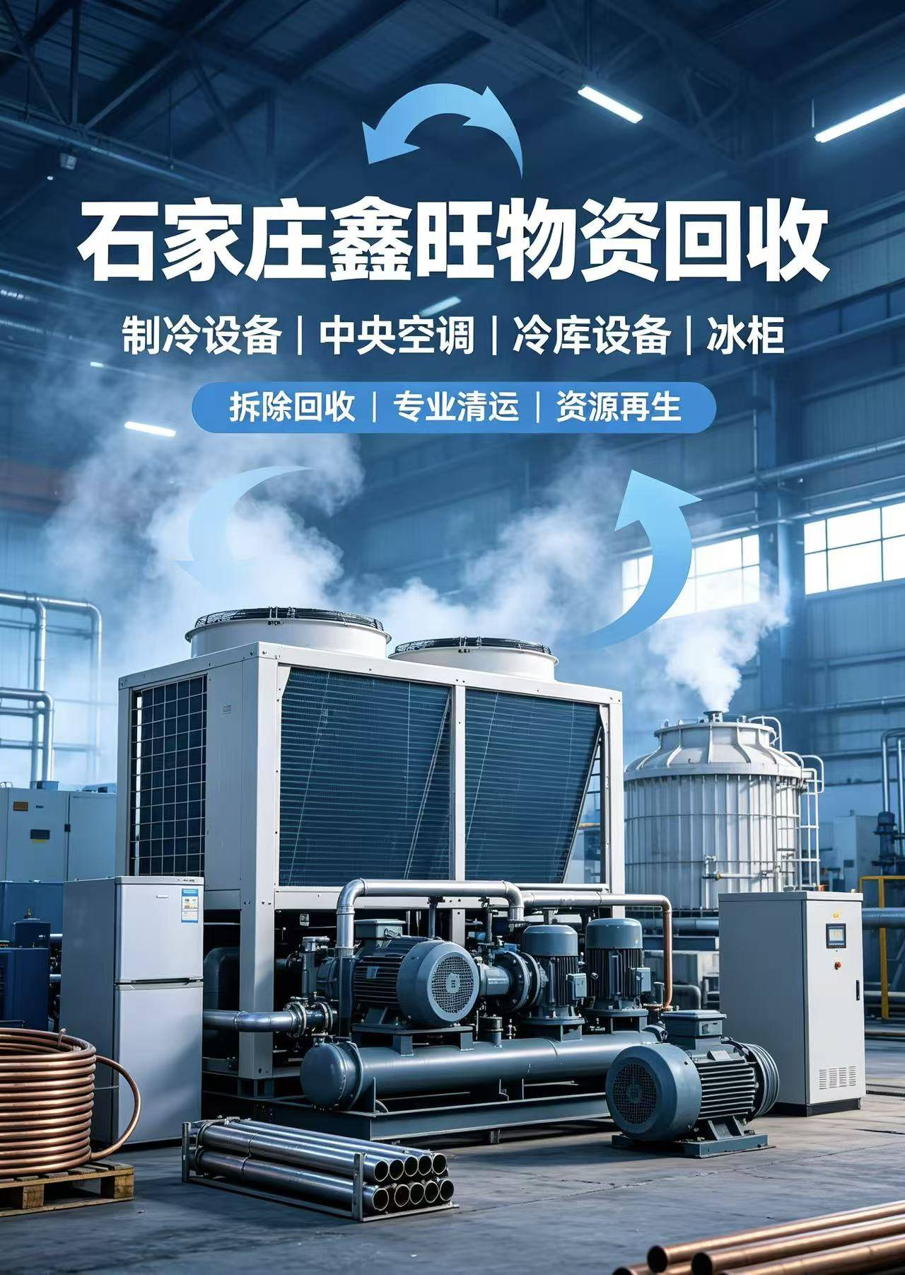 廊坊物资回收现场实拍八