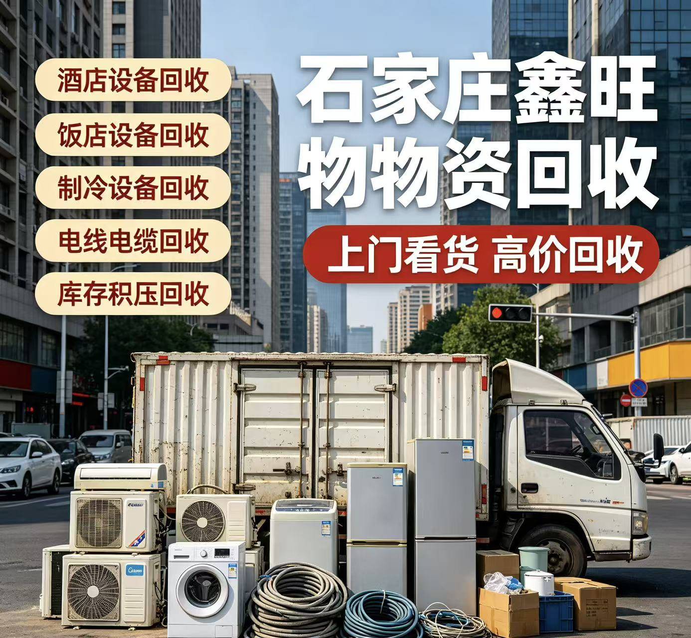 廊坊物资回收现场实拍九