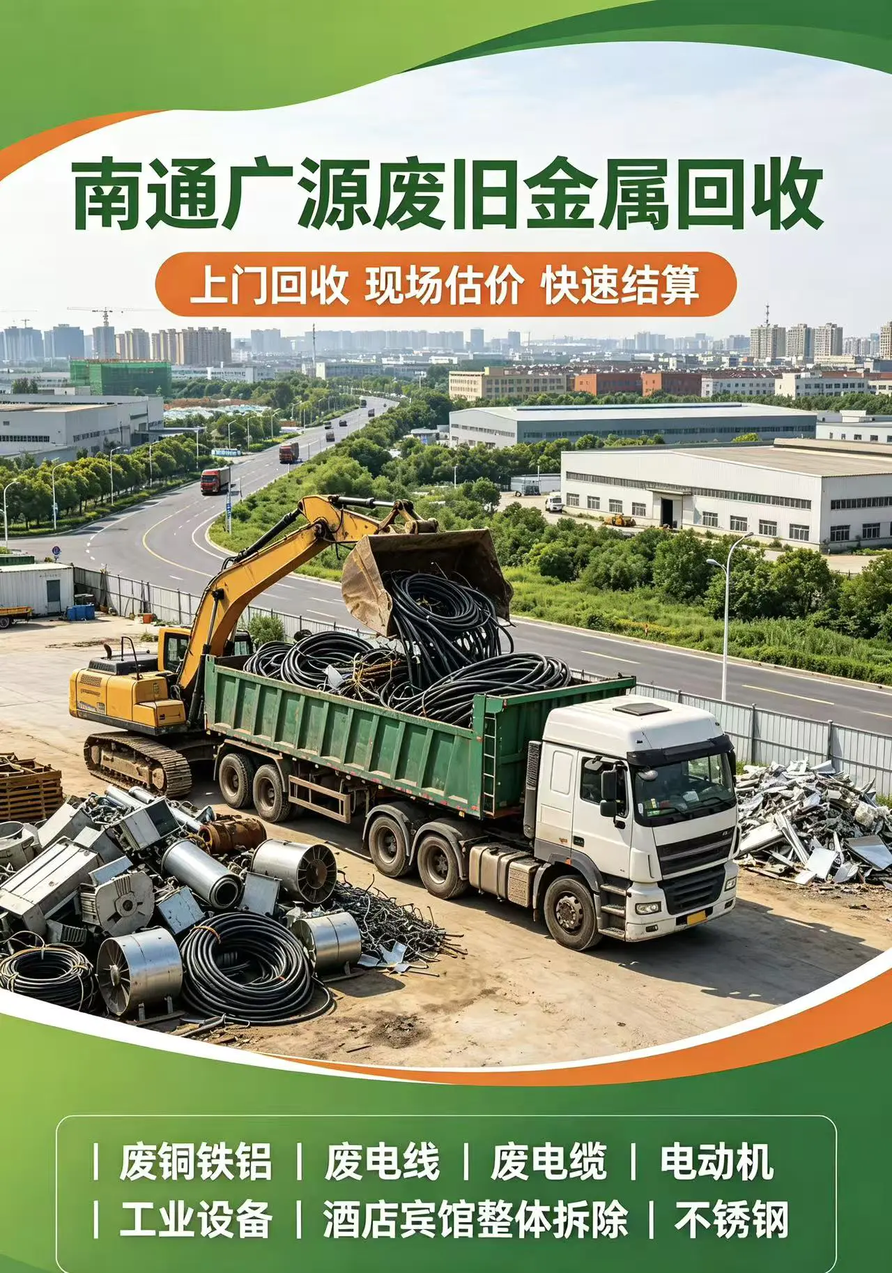 宿迁全域上门回收