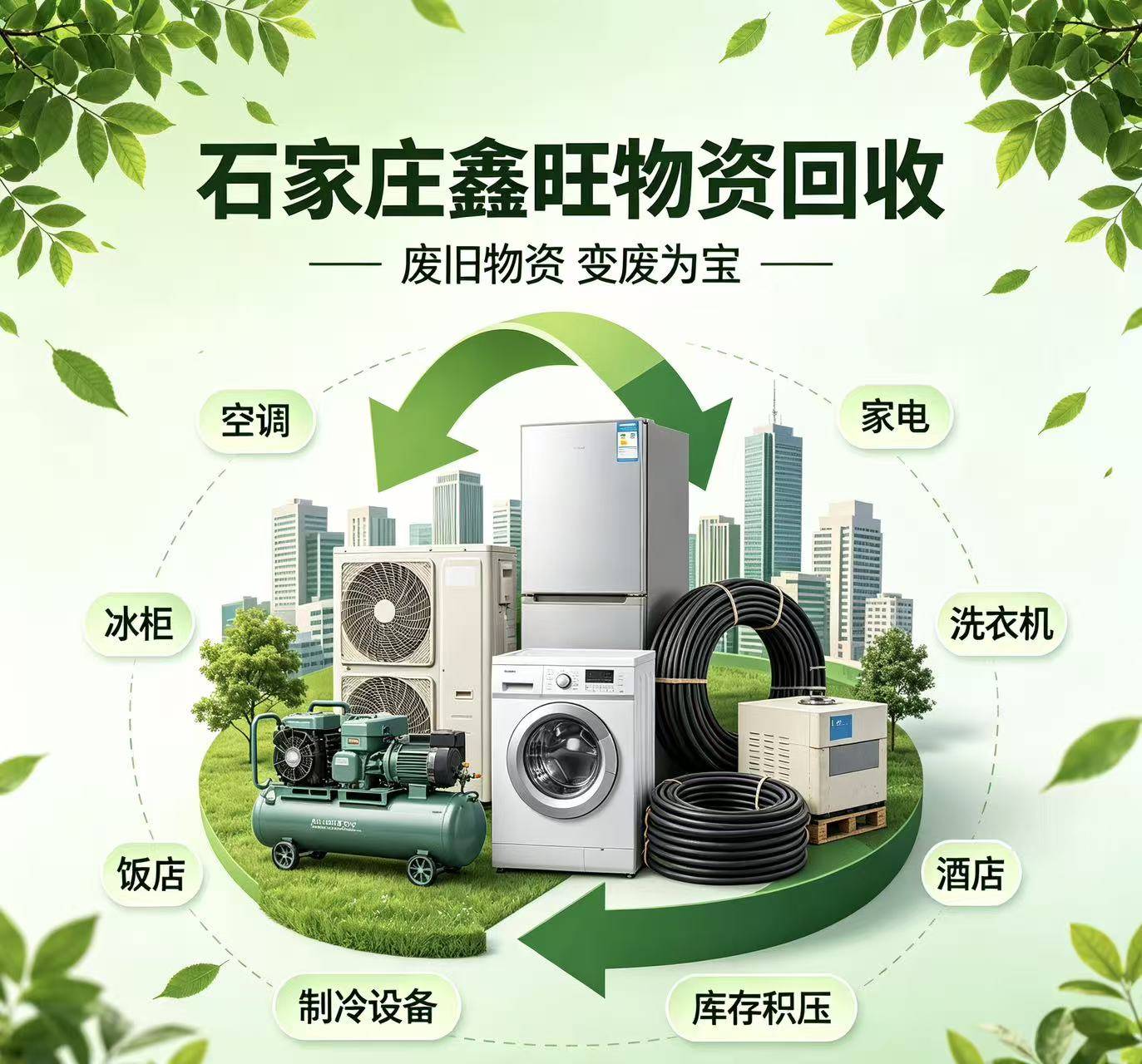 廊坊家电回收