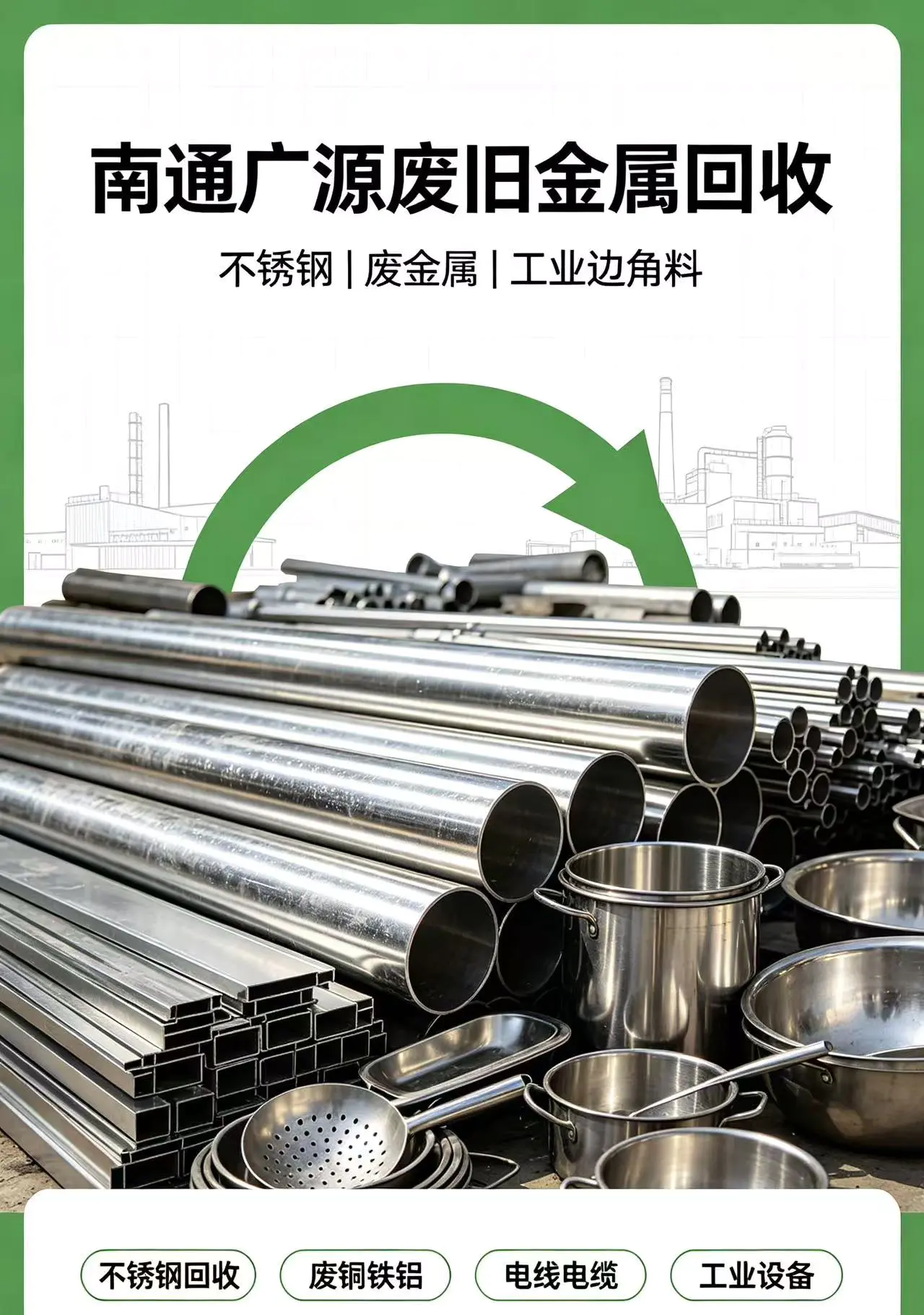 工业设备拆除回收